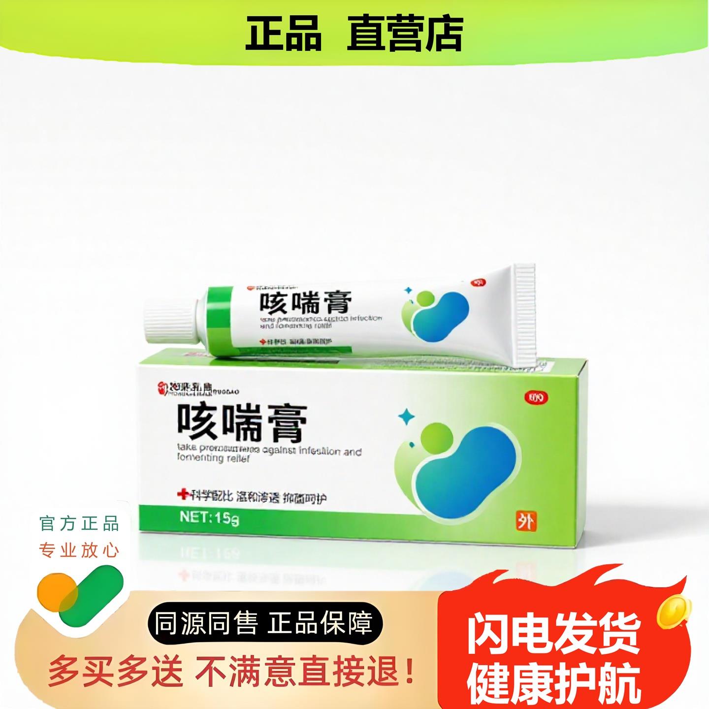 买1赠1咳喘膏官方正品止酸独家传承进口配方腋臭肛裂肩周