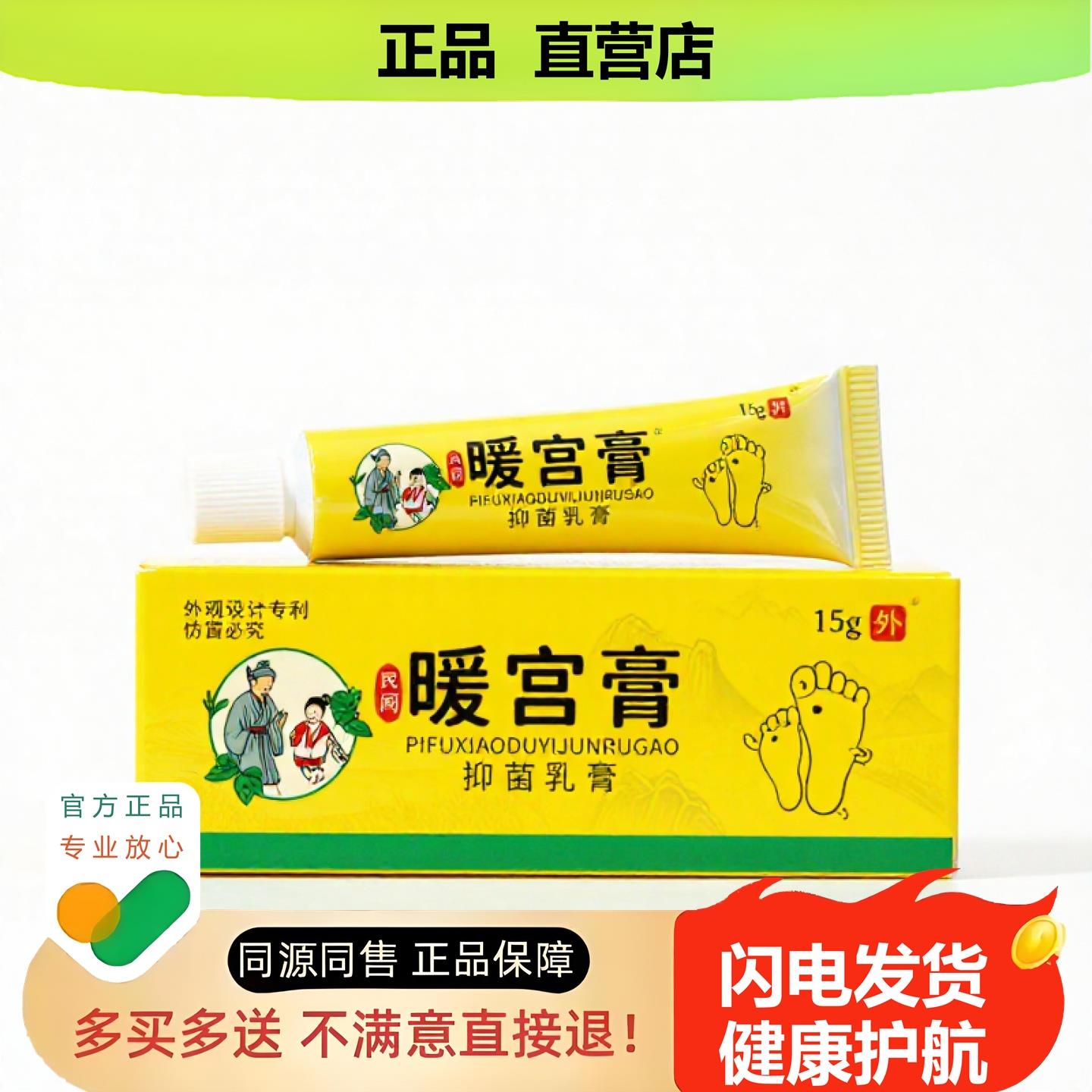 买1赠1暖宫膏官方正品独家传承进口配方汗臭鼻塞活血