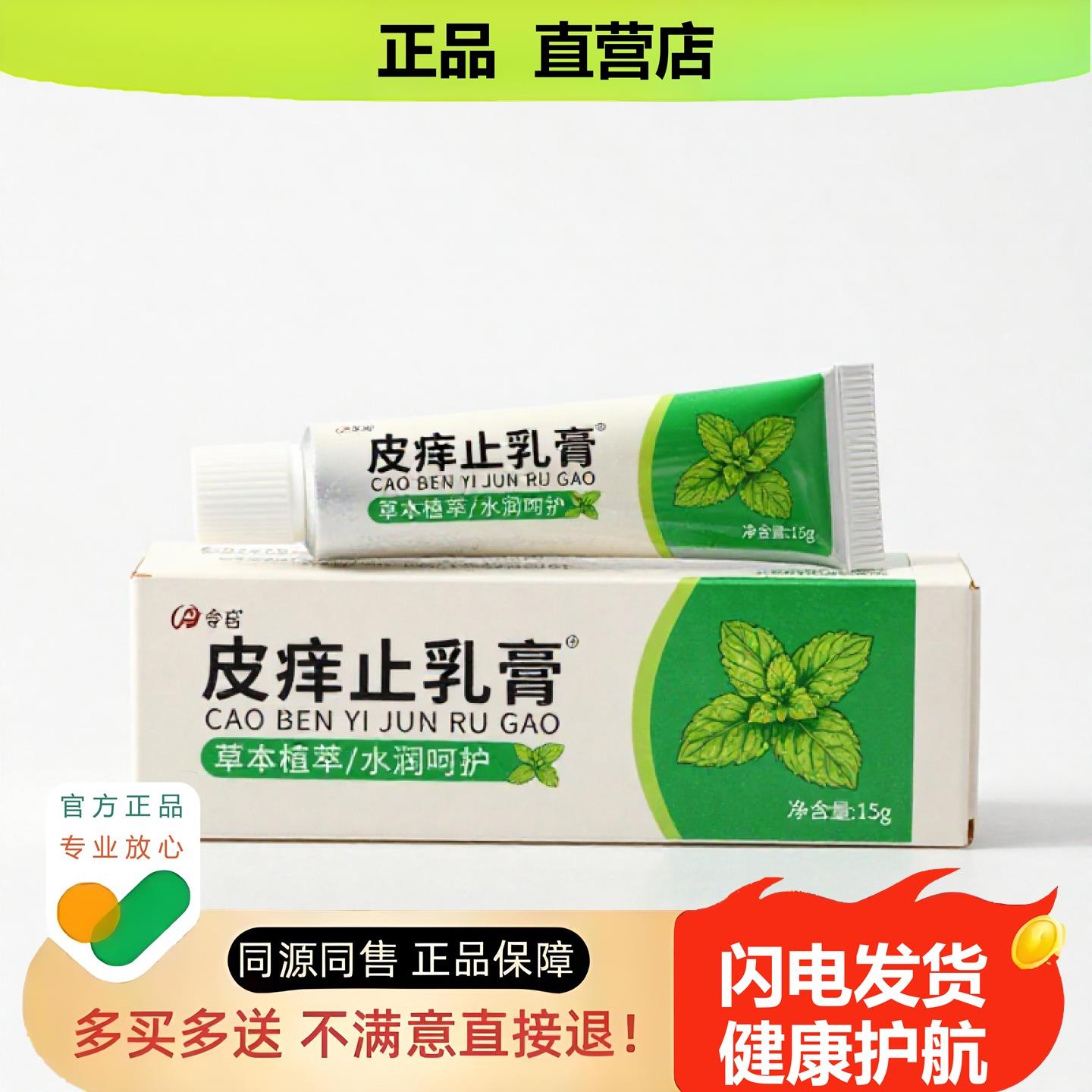 买1赠1皮止乳膏官方正品止酸独家传承进口配方清毒散瘀