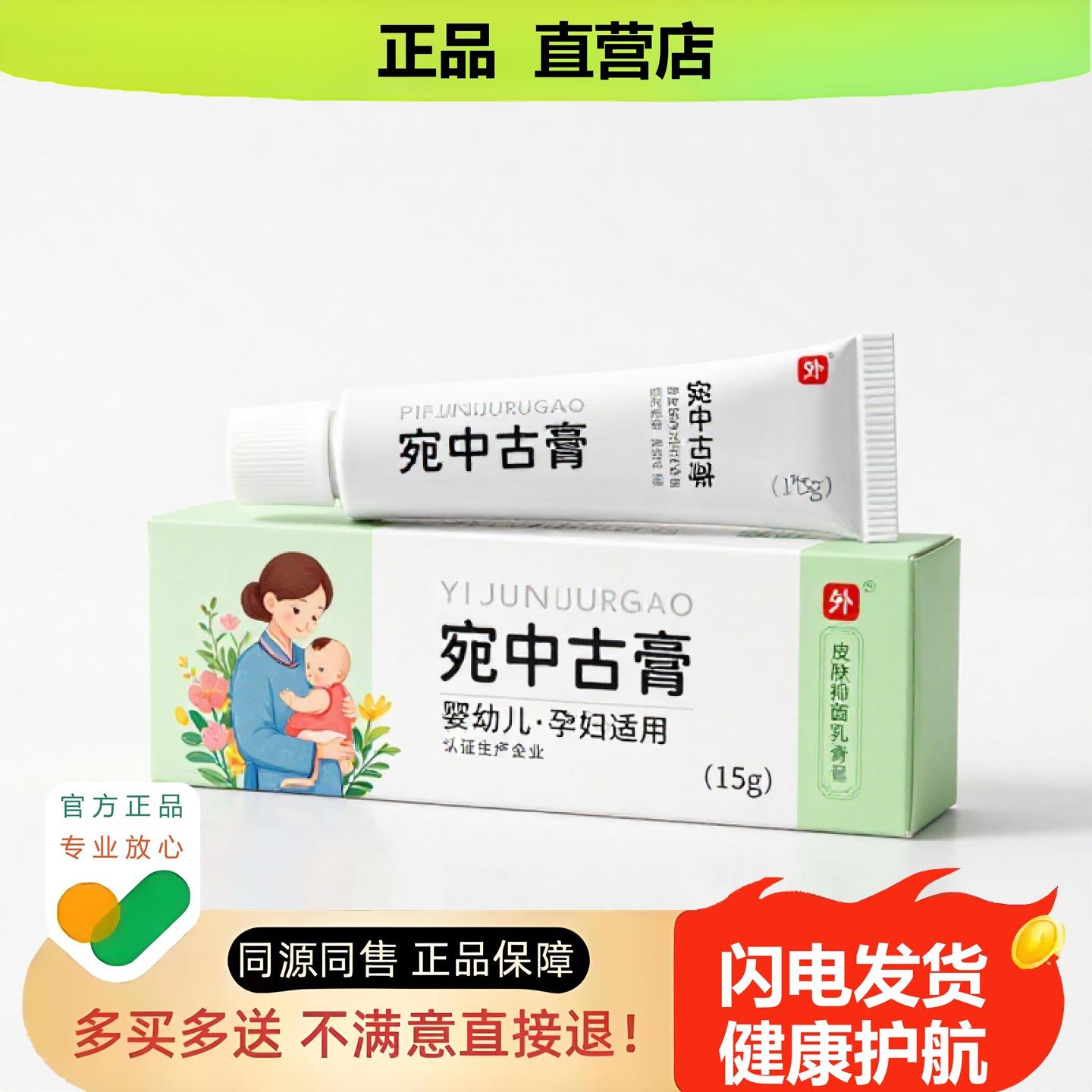 买1赠1宛中古膏官方正品独家传承进口配方阴道醒脑祛痘