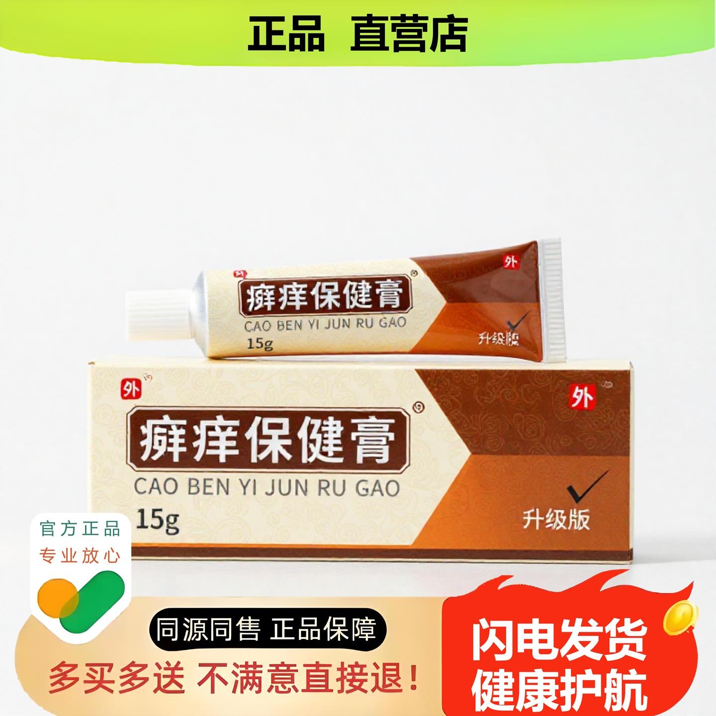 买1赠1保健膏官方正品止酸独家传承进口配方凸起半月板