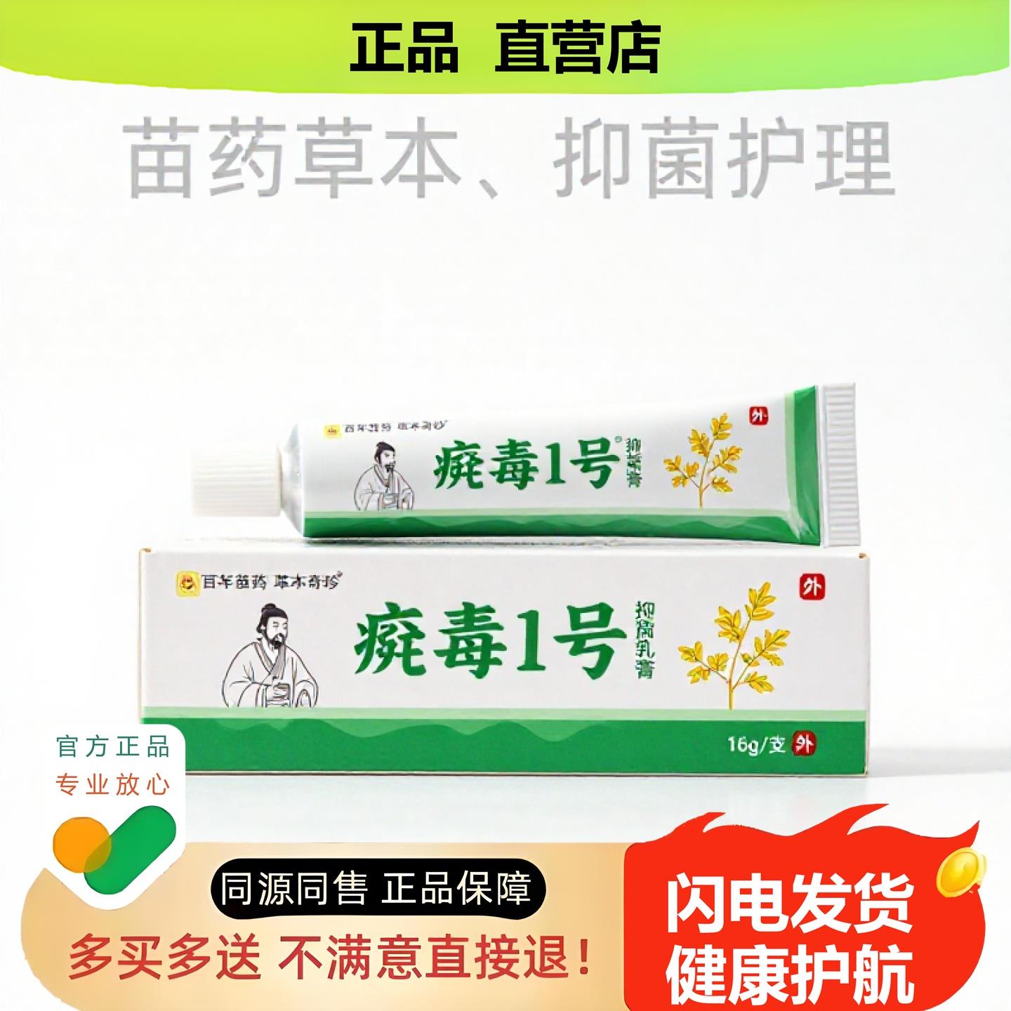 买1赠1癣毒1号官方正品独家传承进口配方平喘前列腺