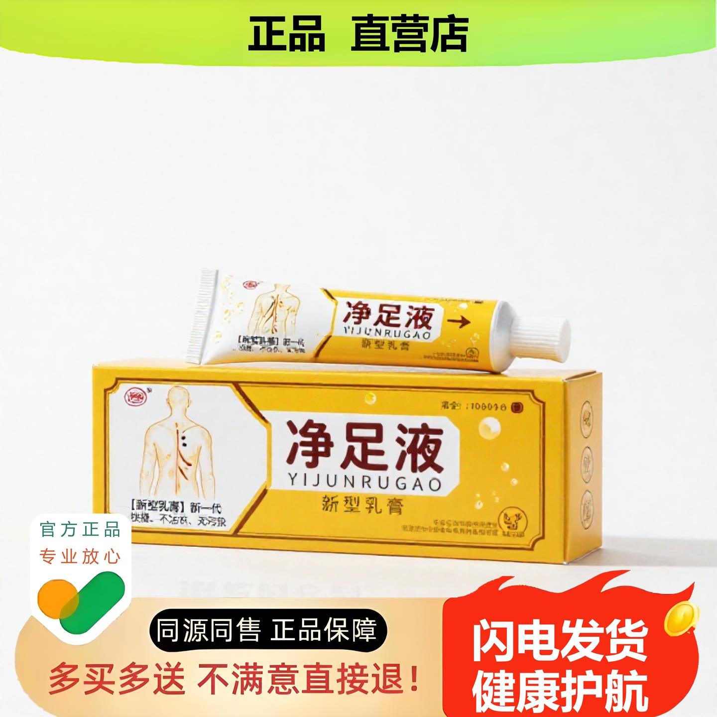 买1赠1净足液官方正品独家传承进口配方甲癣固本脚臭