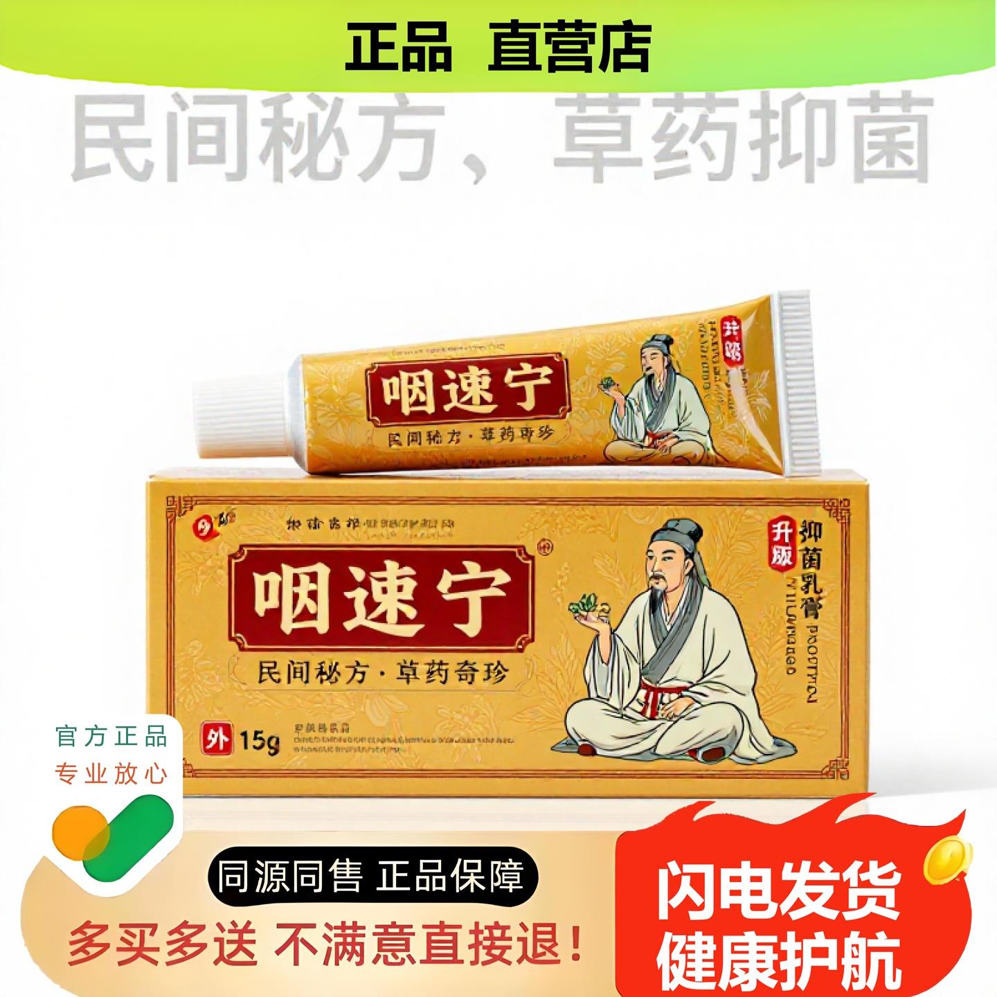 买1赠1咽速宁官方正品独家传承进口配方镇痛体臭