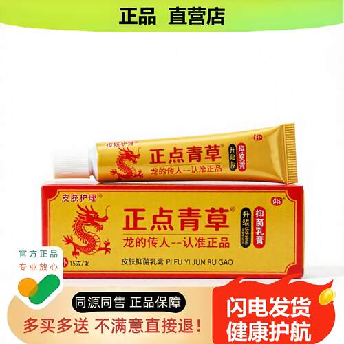 买1赠1正点青草官方正品独家传承进口配方腰腿养生骨刺