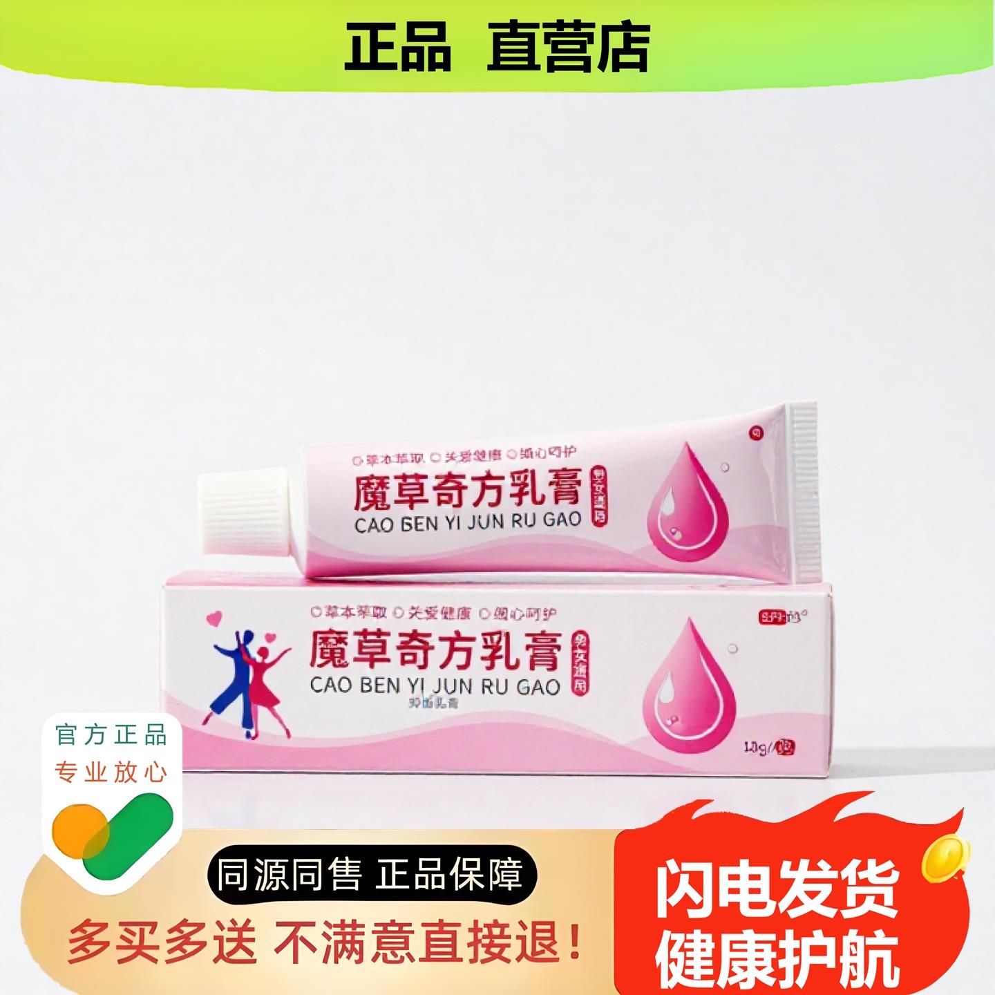 买1赠1魔草奇方乳膏官方正品独家传承进口配方养生止血