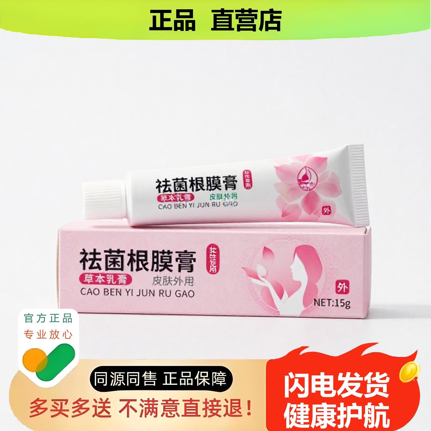 买1赠1祛菌根膜膏官方正品止酸独家传承进口配方镇酸狐臭