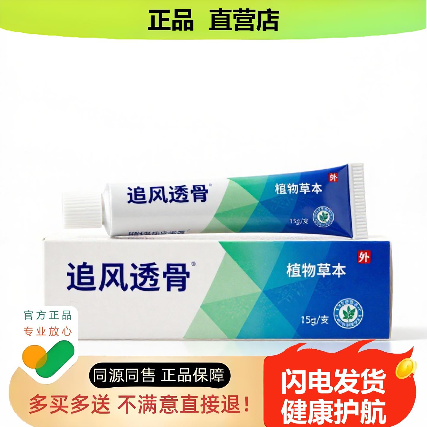 买1赠1追风透骨官方正品止酸独家传承进口配方消毒清热排毒