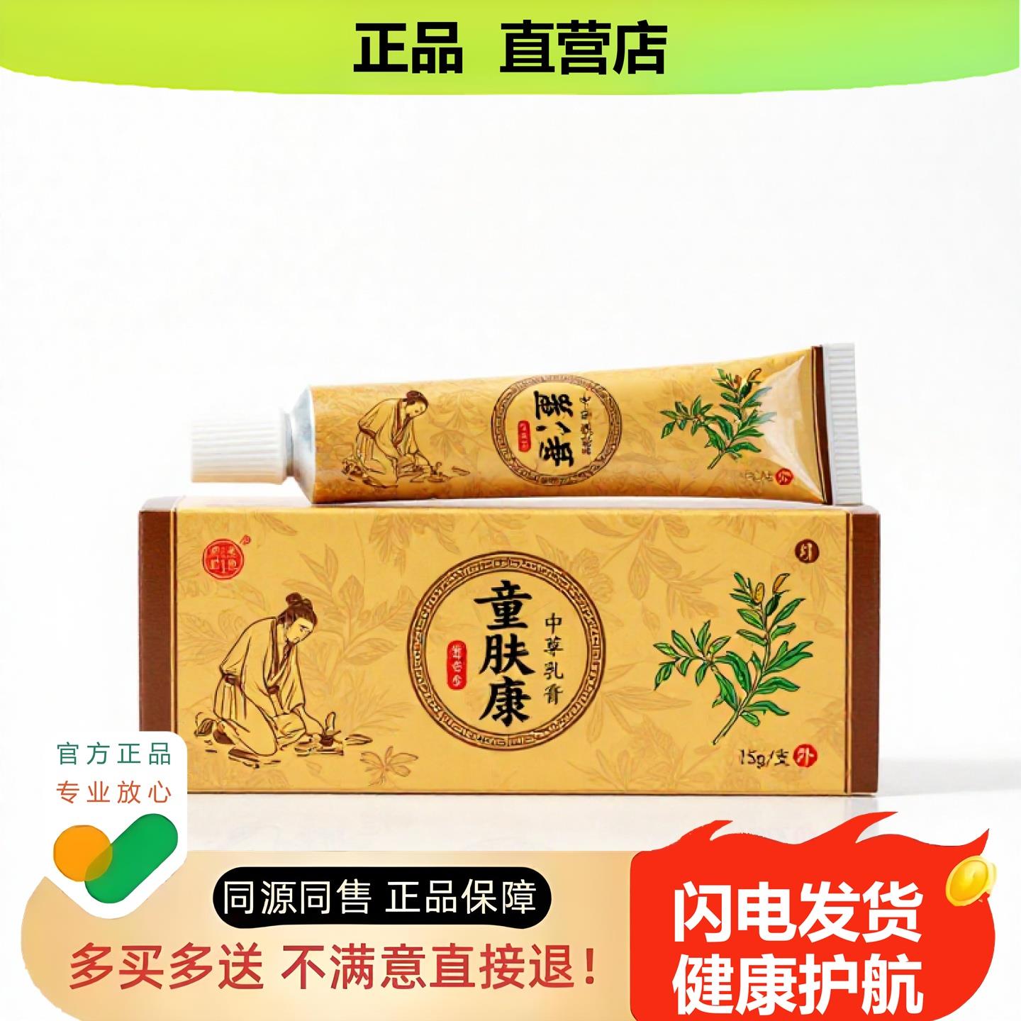 买1赠1童肤康官方正品止酸独家传承进口配方肛周阴道清毒