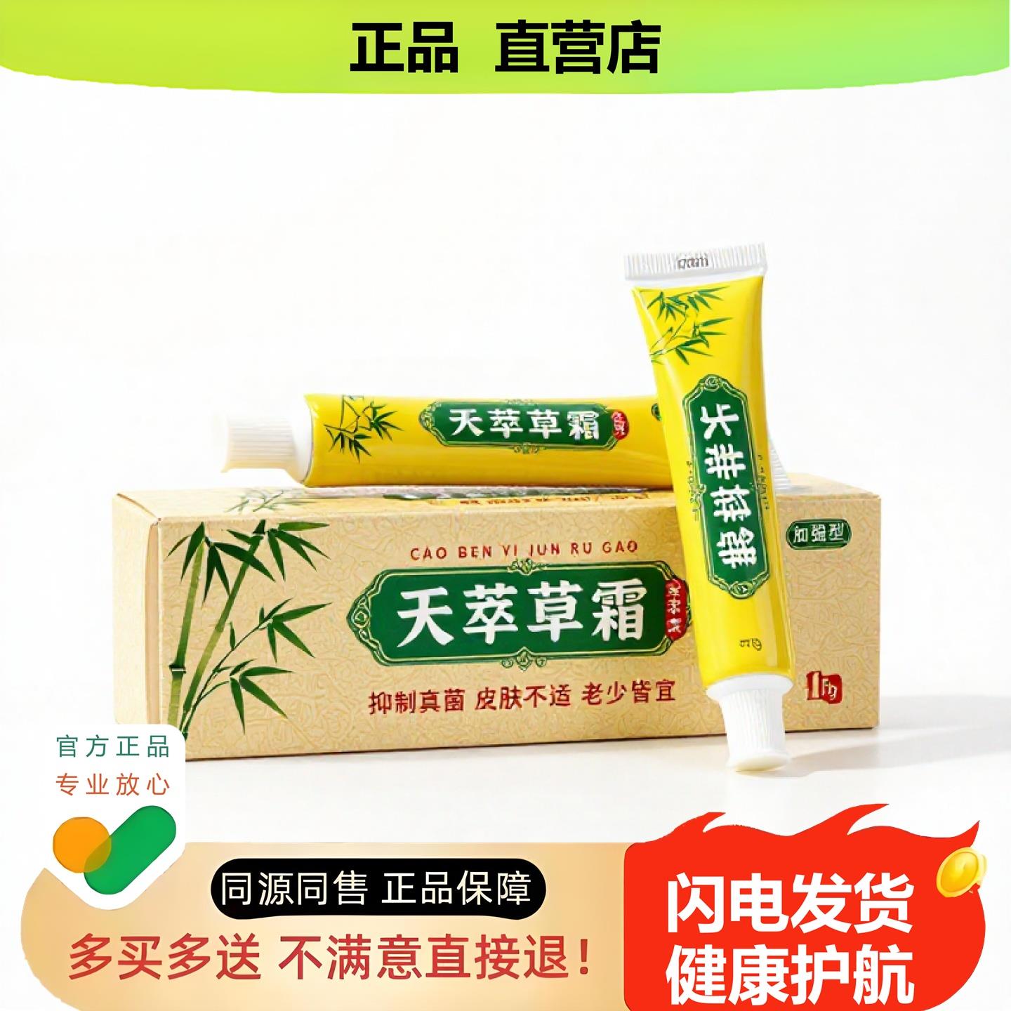 买1赠1天萃草霜官方正品独家传承进口配方淋巴防冻祛风图片