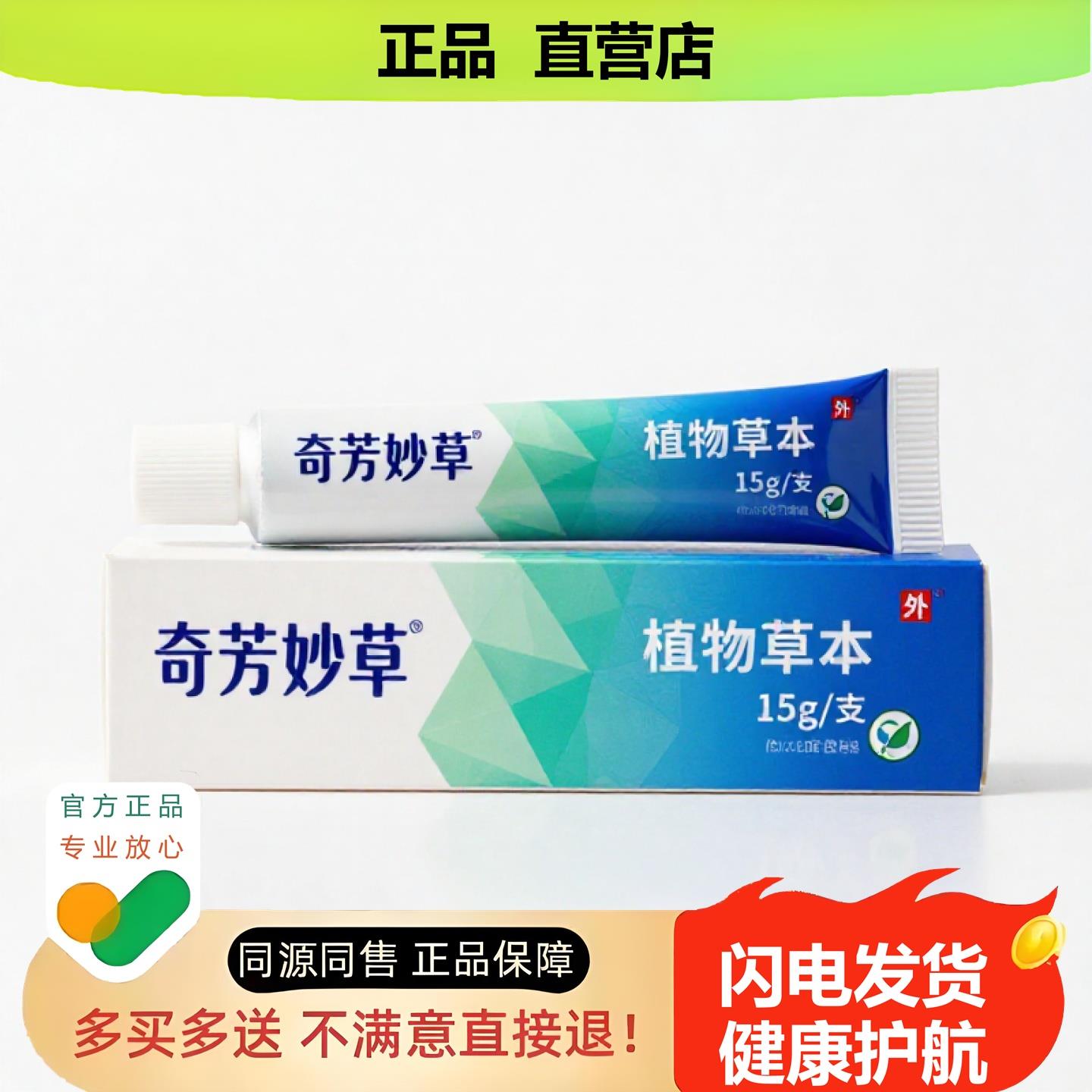 买1赠1奇芳妙草官方正品止酸独家传承进口配方解毒红血丝