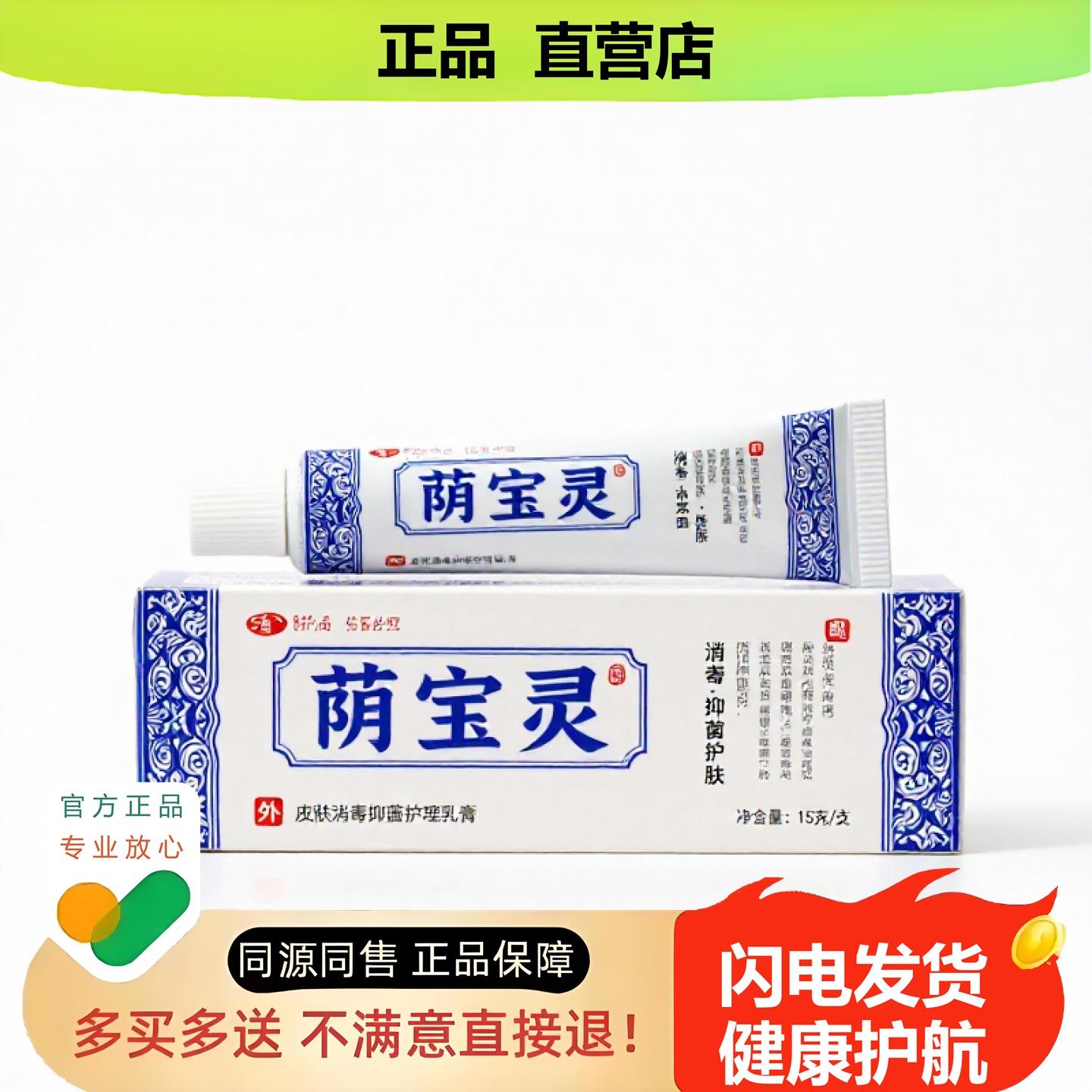 买1赠1荫宝灵官方正品止酸独家传承进口配方培元乳腺固本
