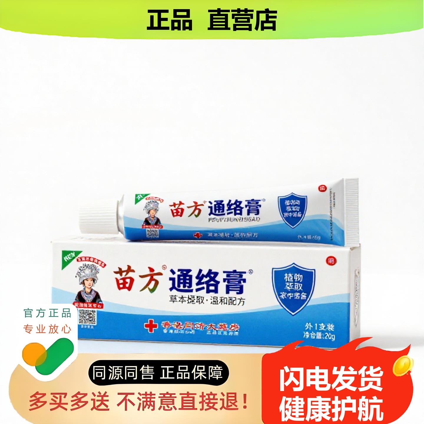 买1赠1通络膏官方正品止酸独家传承进口配方静脉筋凸