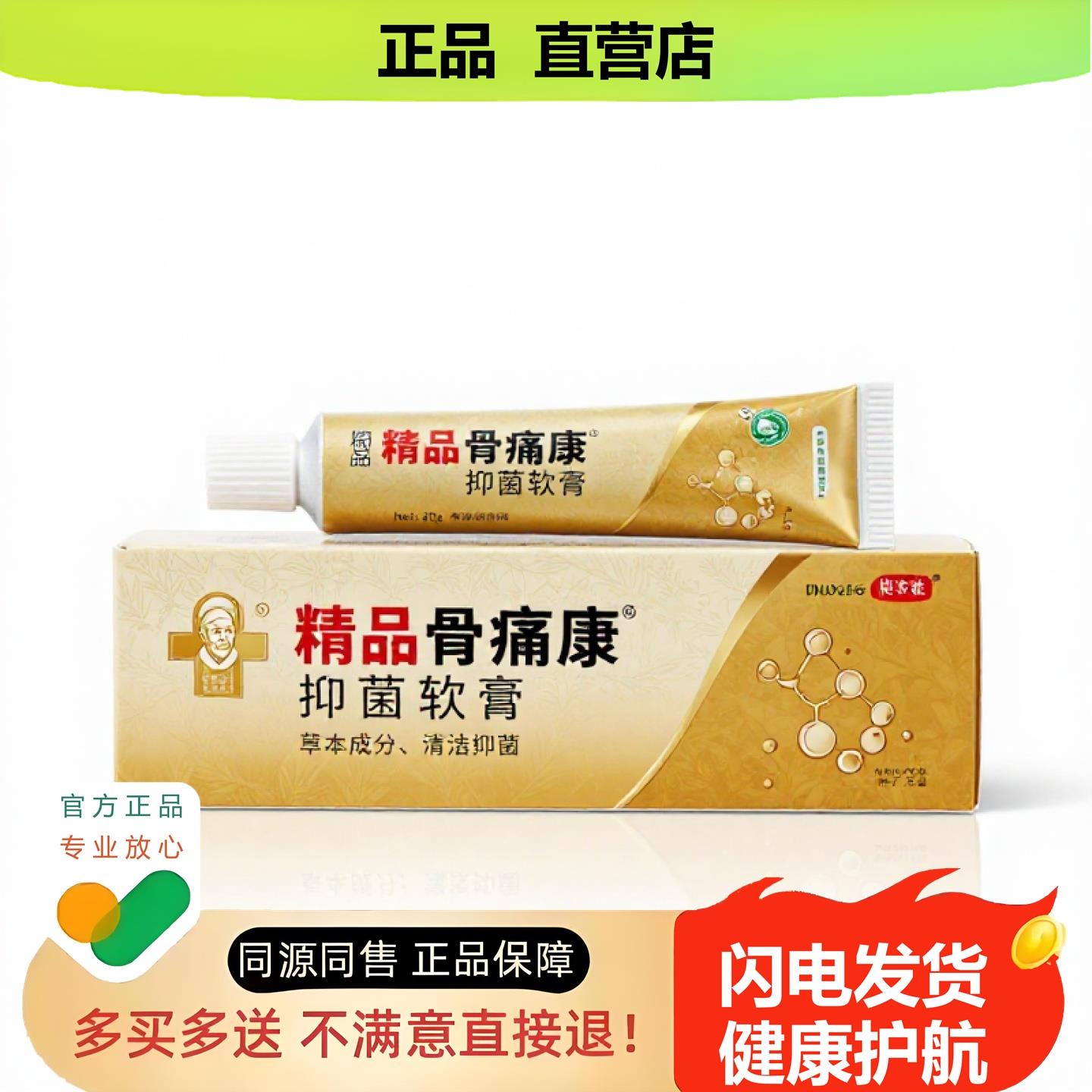 买1赠1骨痛康官方正品独家传承进口配方肛门腋臭阴道
