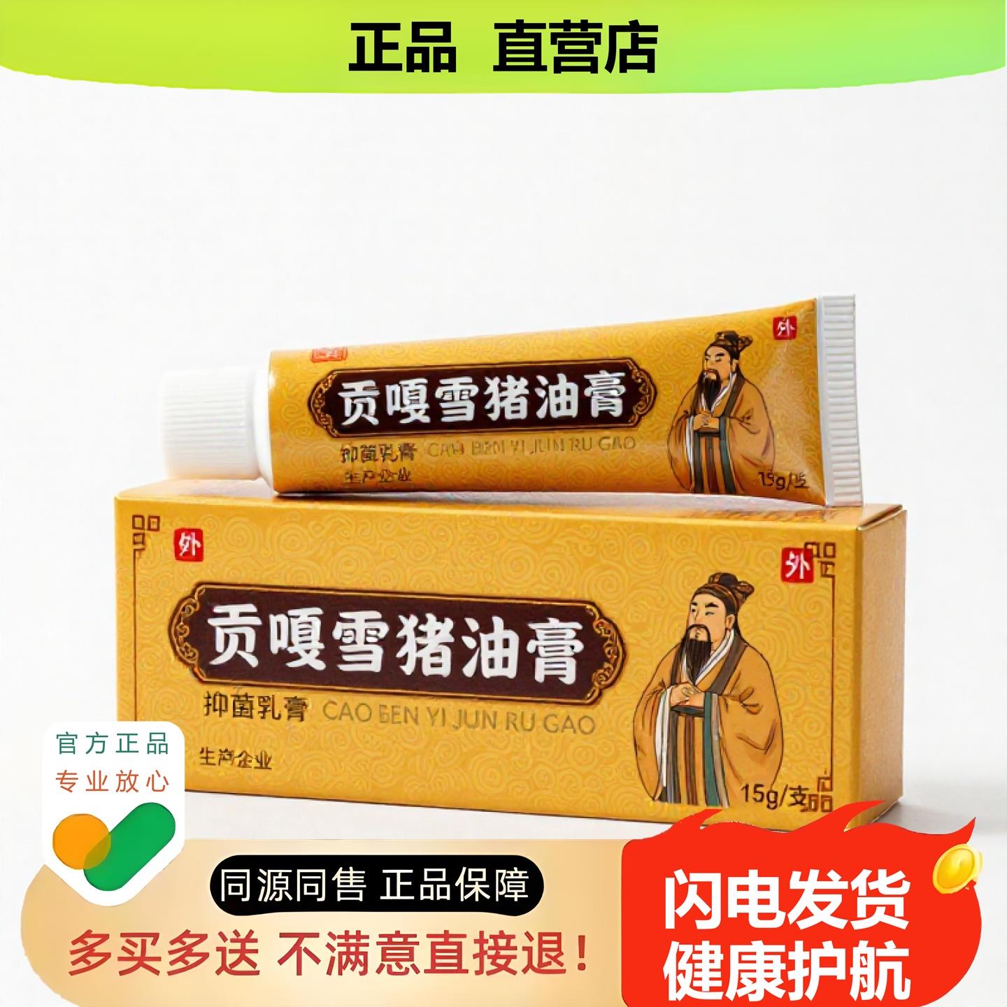 买1赠1贡嘎雪猪油膏官方正品止酸独家传承进口配方保健活络