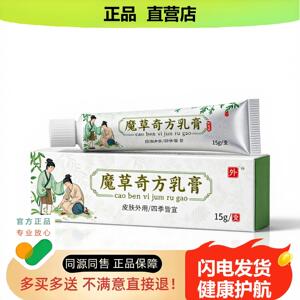 买1赠1魔草奇方乳膏官方正品独家传承进口配方利咽膝盖
