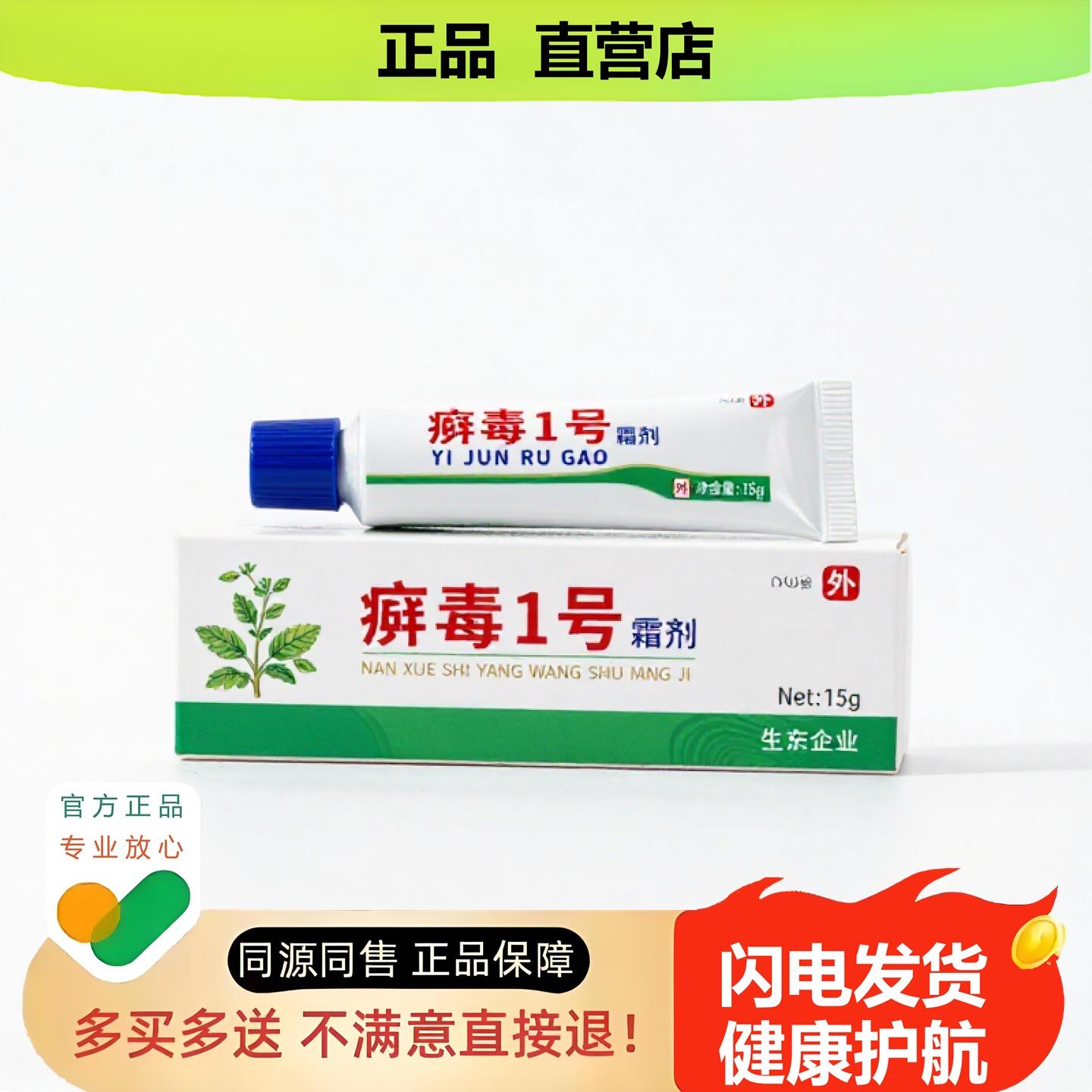 买1赠1癣毒1号官方正品独家传承进口配方止咳私处清热