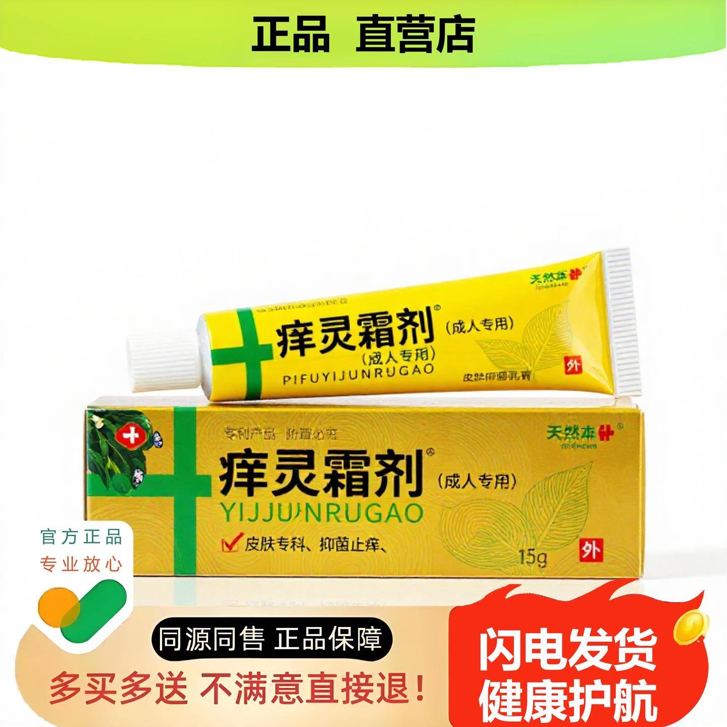 买1赠1痒灵霜剂官方正品独家传承进口配方烫伤体臭温肾