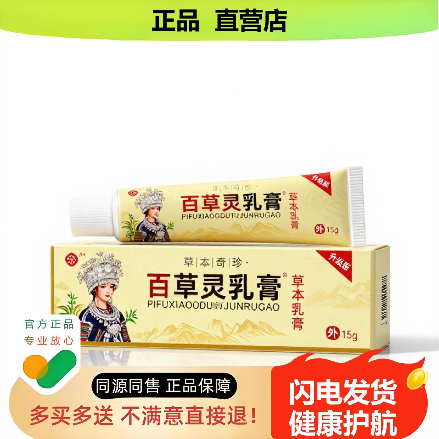 买1赠1百草灵乳膏官方正品止酸独家传承进口配方暖胃