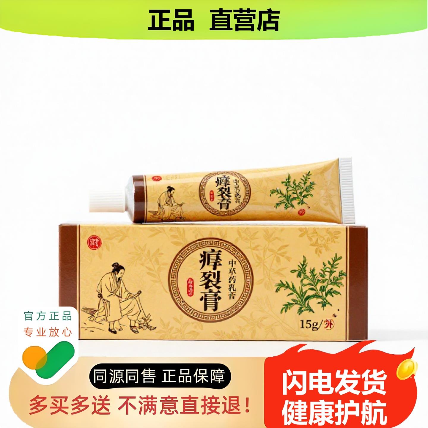 买1赠1皴裂膏官方正品独家传承进口配方香体疼痛防裂