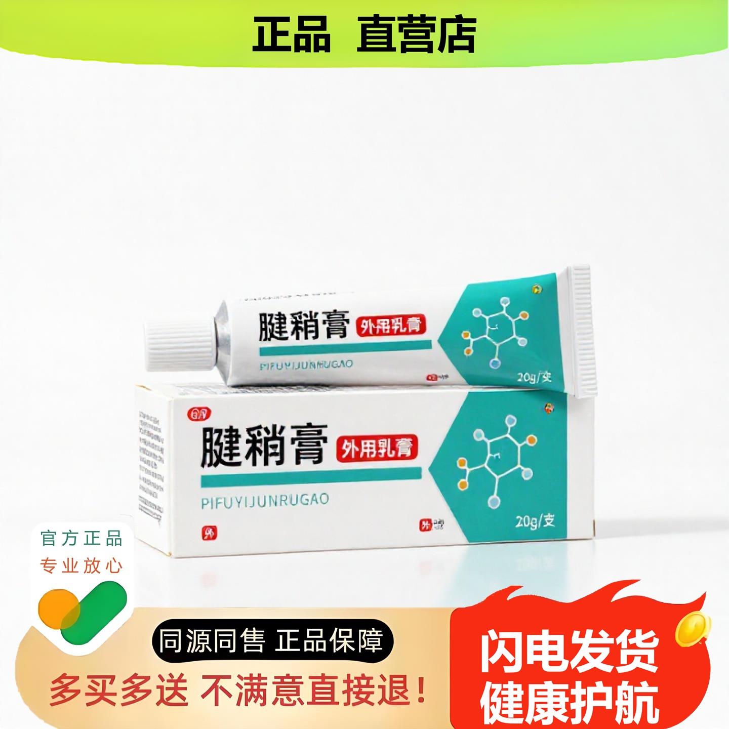 买1赠1腱鞘膏官方正品止酸独家传承进口配方固本驱蚊狐臭