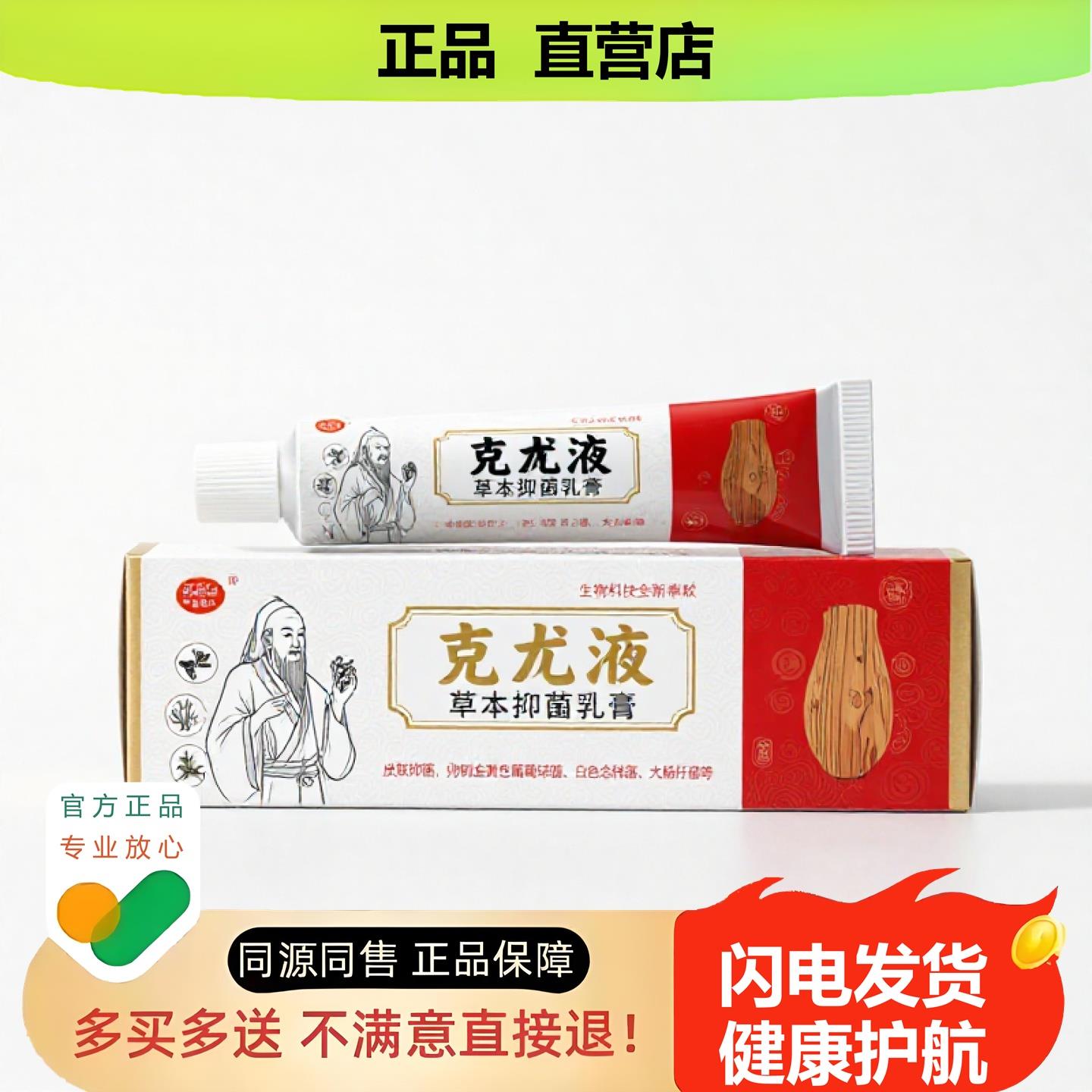 买1赠1克尤液官方正品独家传承进口配方防蚊冻疮甲沟