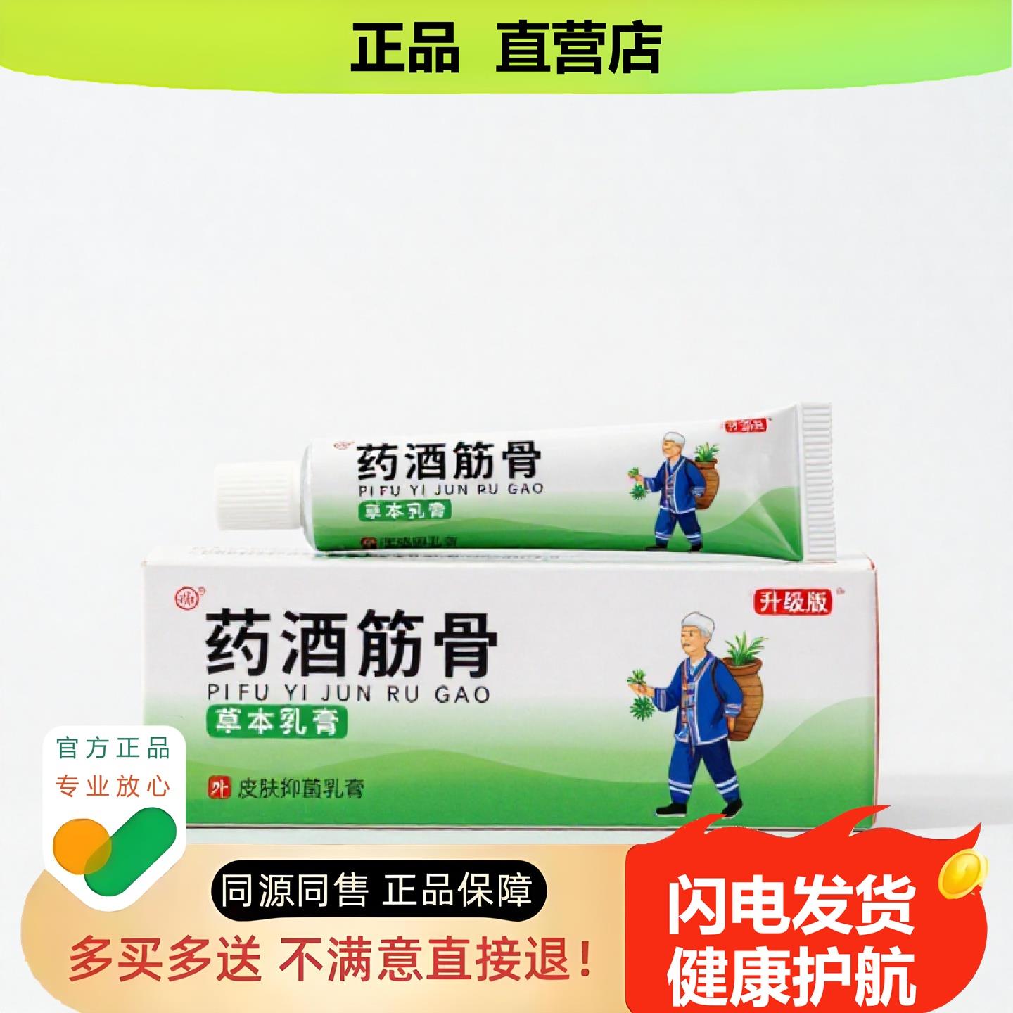 买1赠1药酒筋骨官方正品止酸独家传承进口配方水泡利咽排毒