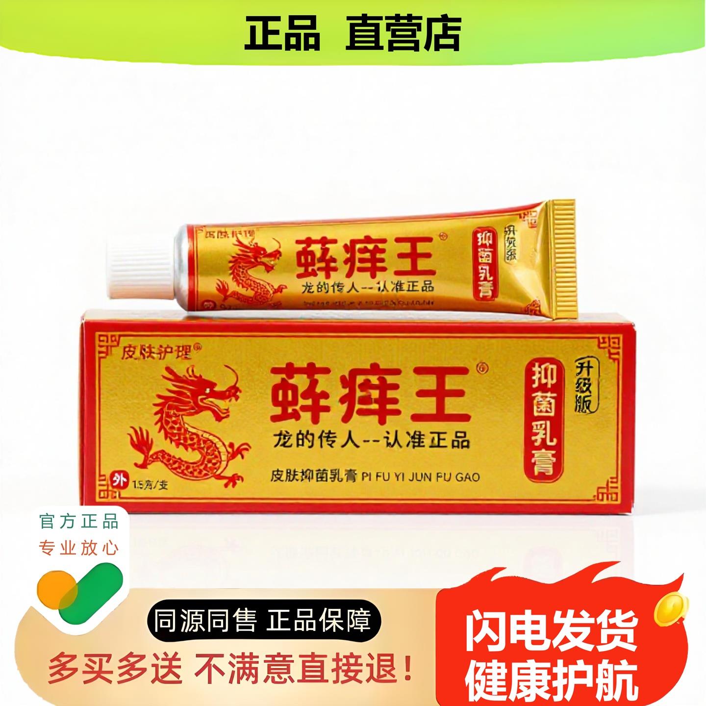 买1赠1痒王官方正品独家传承进口配方白斑疝气水泡