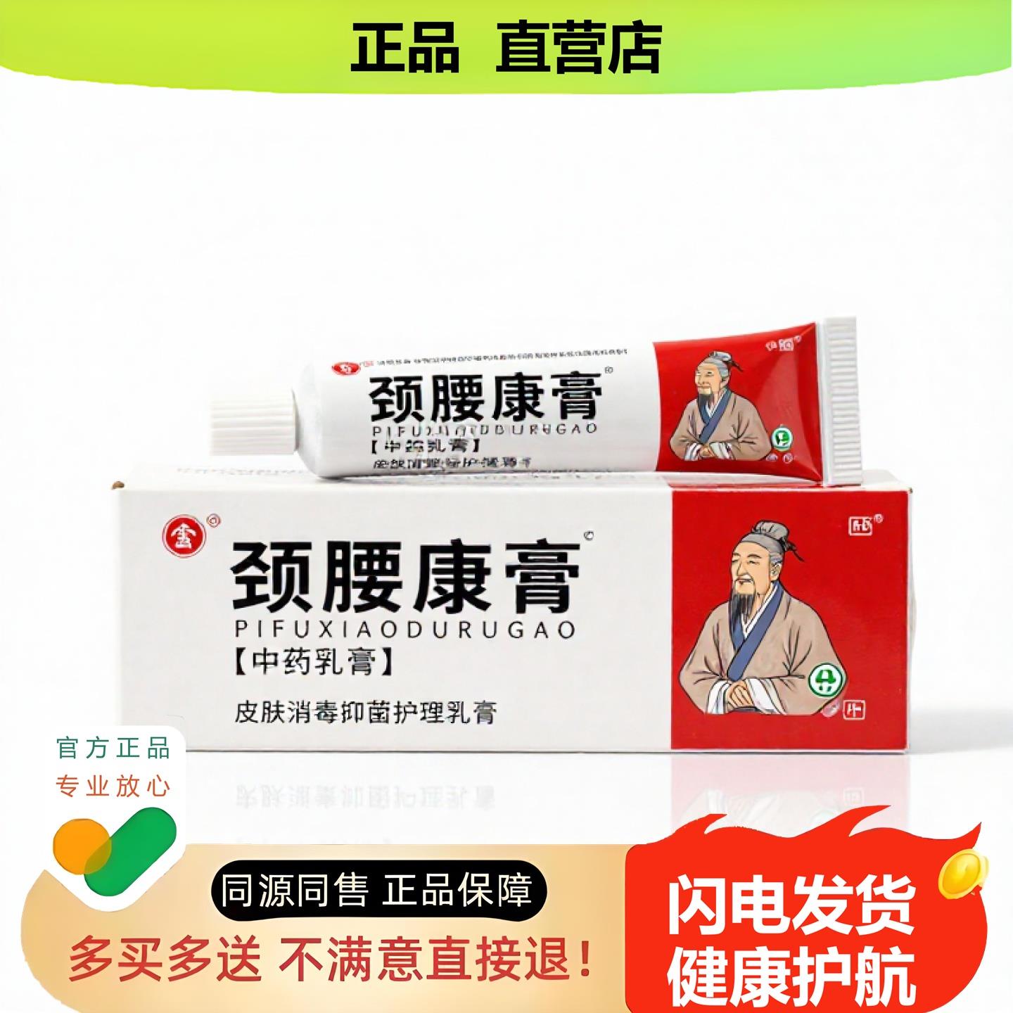买1赠1颈腰康膏官方正品止酸独家传承进口配方干裂裂干裂