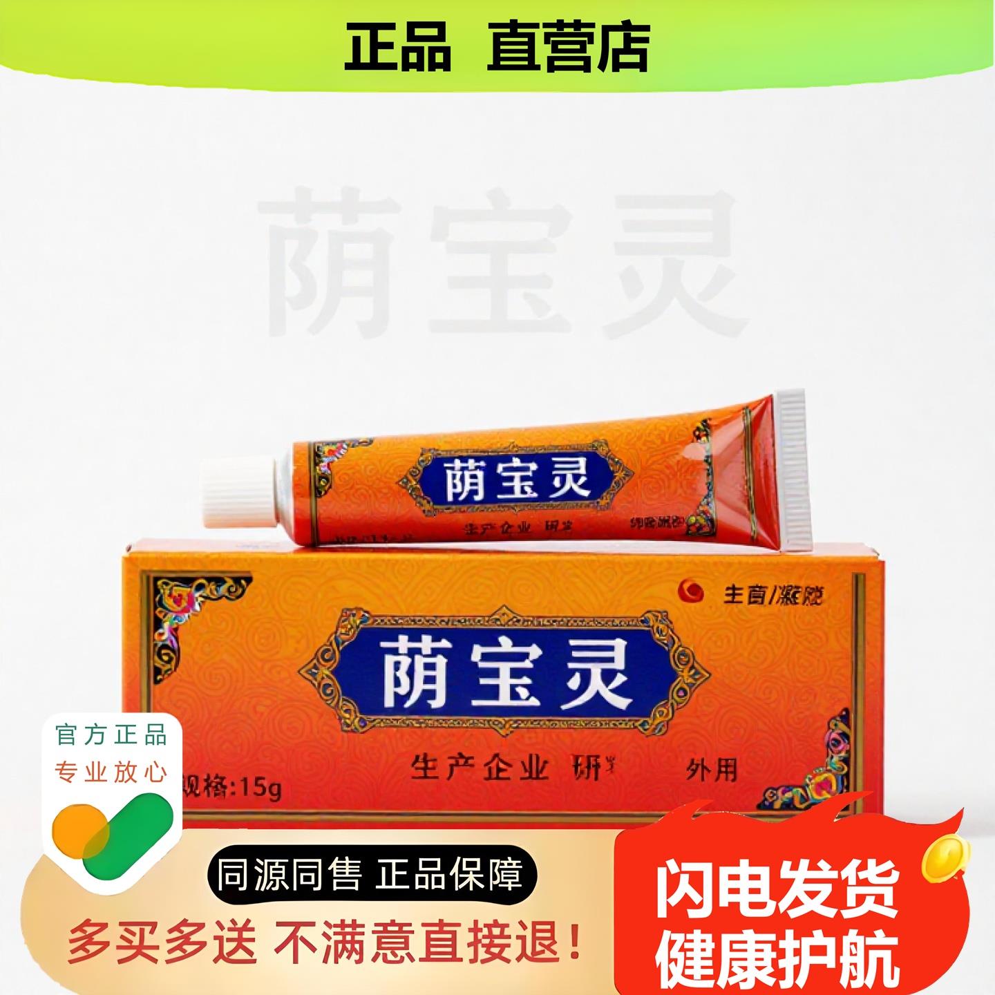 买1赠1荫宝灵官方正品止酸独家传承进口配方子宫温肾