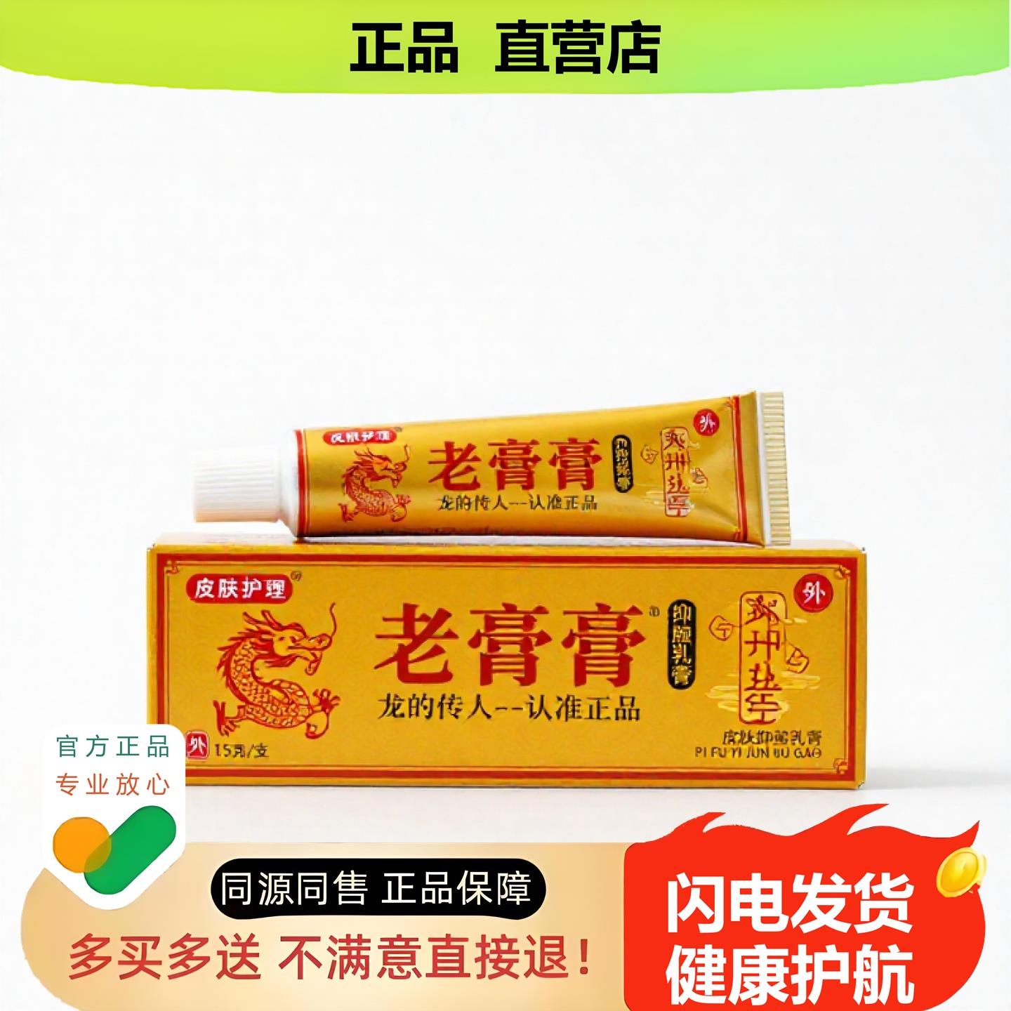 买1赠1老膏膏官方正品止酸独家传承进口配方净护温肾止血