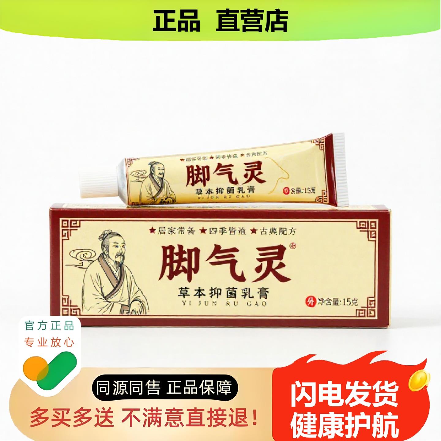 买1赠1灵官方正品独家传承进口配方痤疮清凉骨折