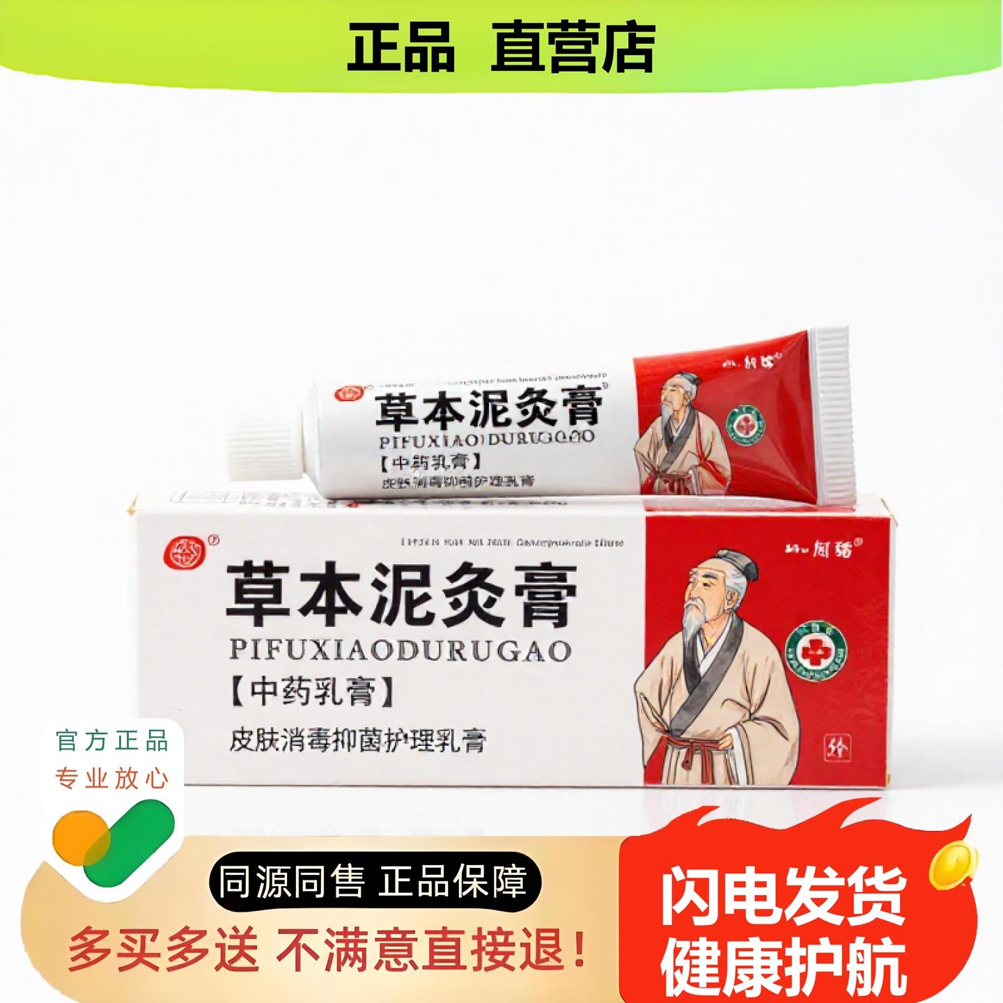 买1赠1草本泥灸膏官方正品止酸独家传承进口配方闭口颈椎