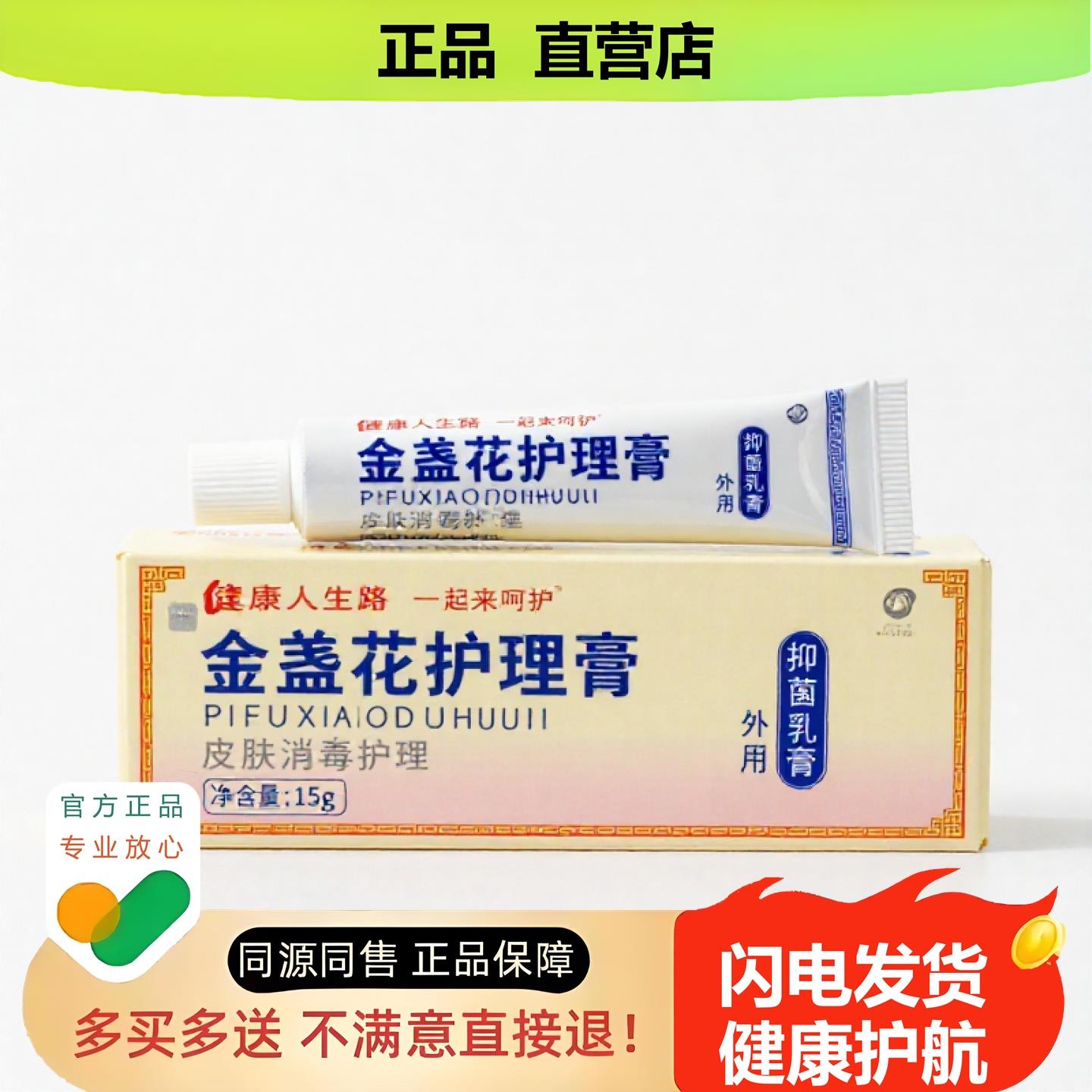 买1赠1金盏花护理膏官方正品止酸独家传承进口配方消食流涕