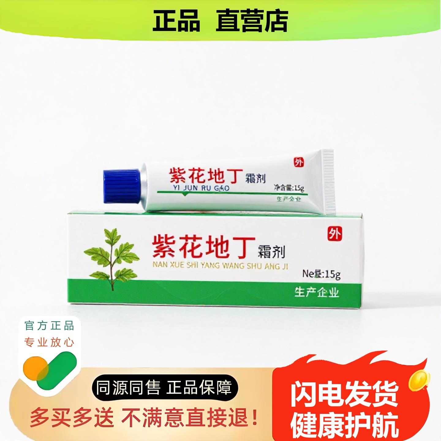 买1赠1紫花地丁官方正品止酸独家传承进口配方颈椎骨折温肾