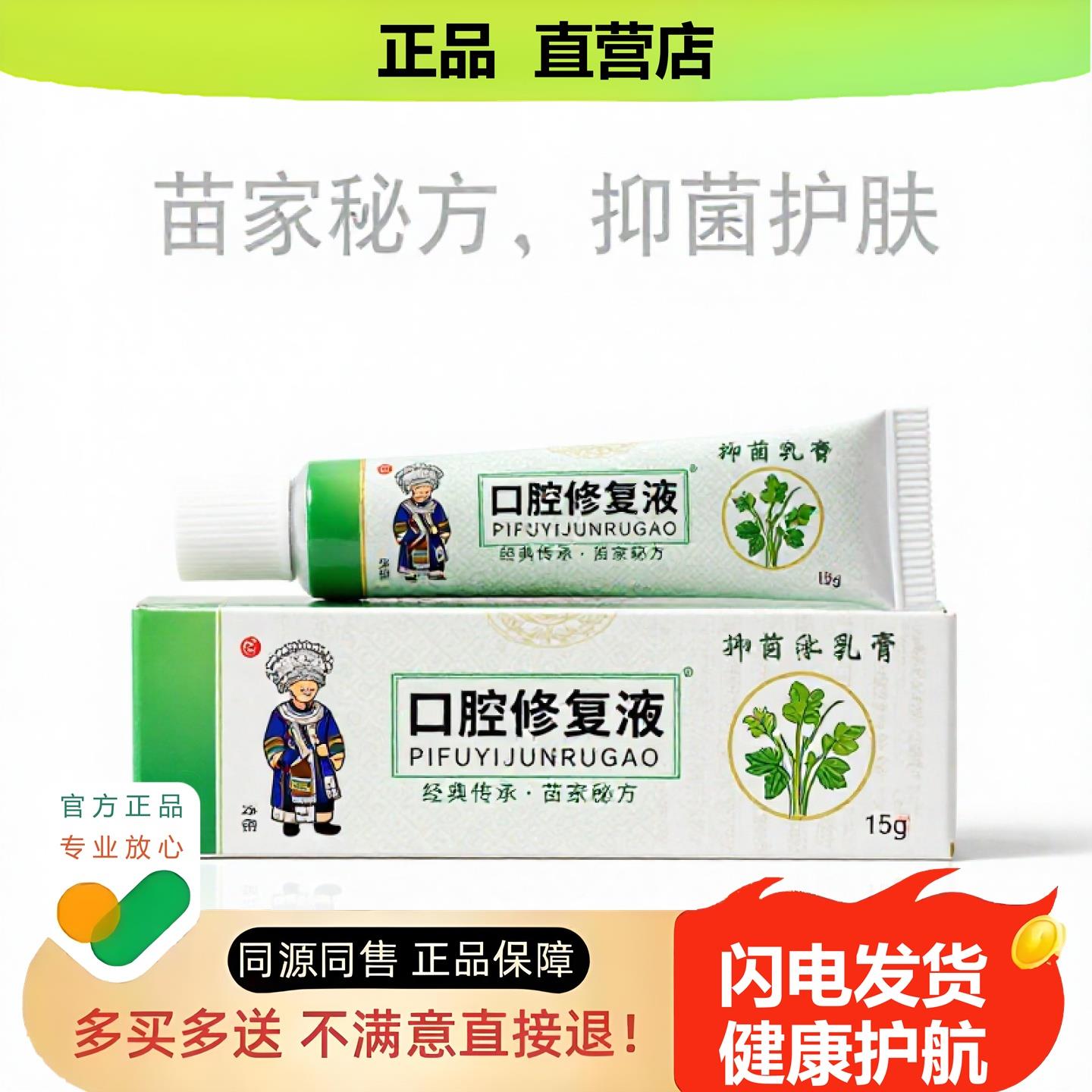 买1赠1口腔修复液官方正品独家传承进口配方肛门腰椎