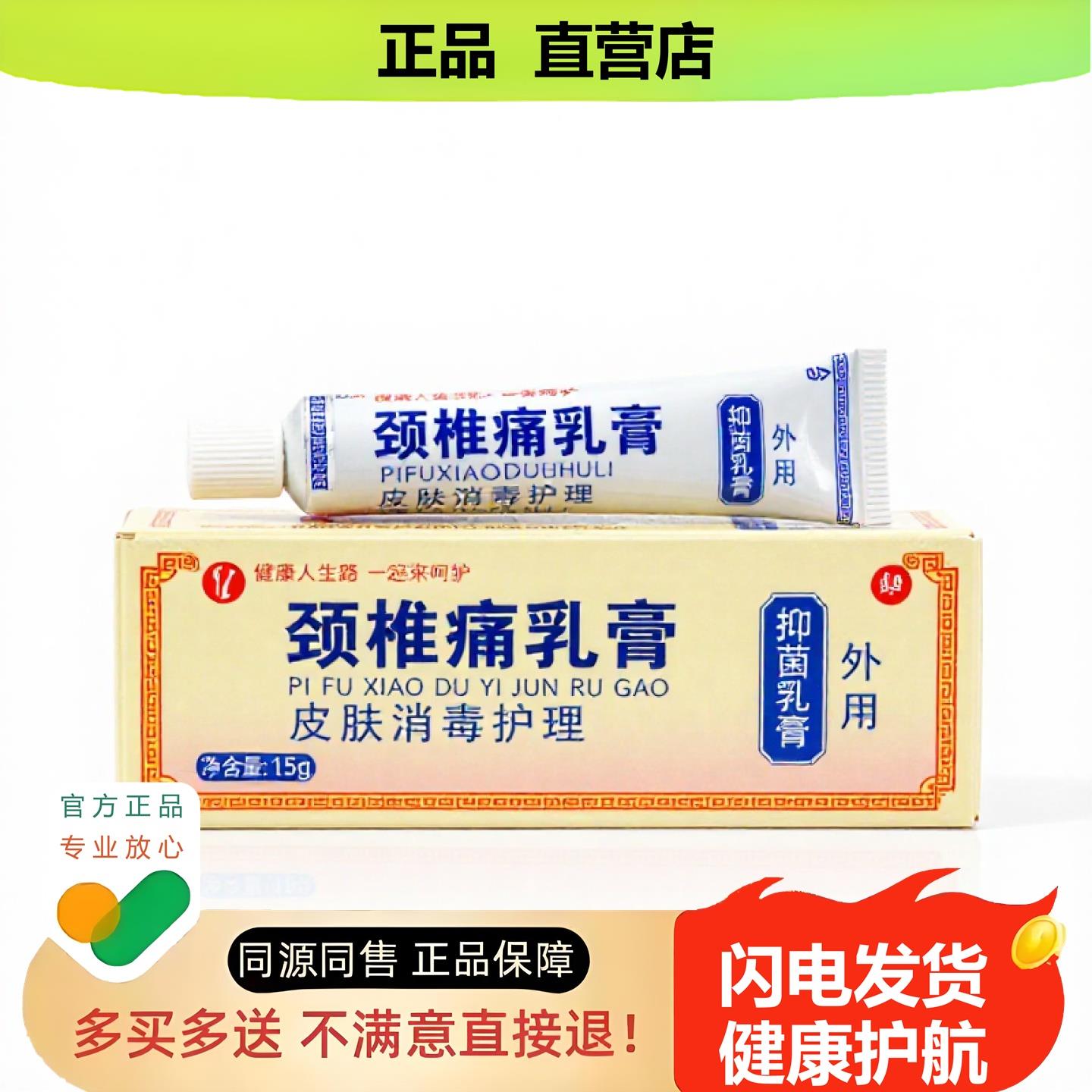 买1赠1颈椎酸乳膏官方正品止酸独家传承进口配方防脱创伤