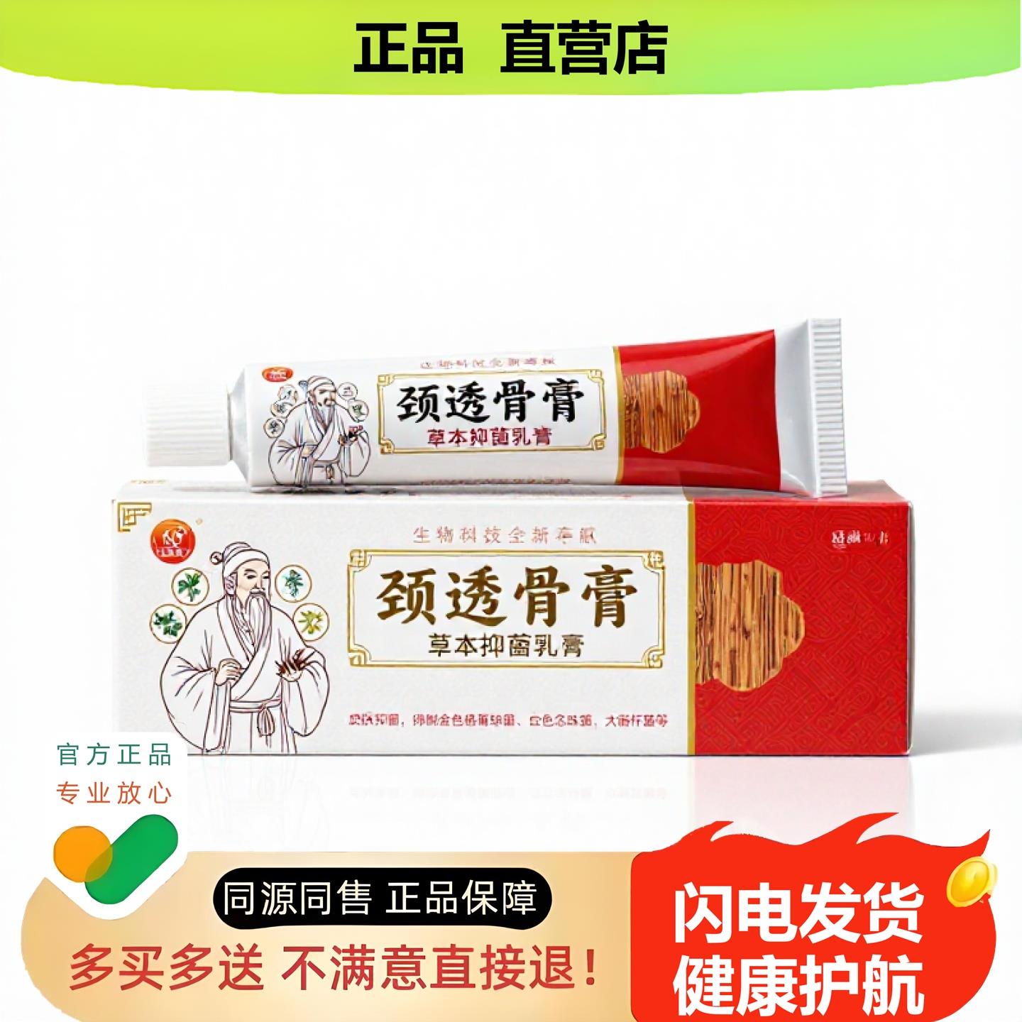 买1赠1颈透骨膏官方正品止酸独家传承进口配方前列腺止血