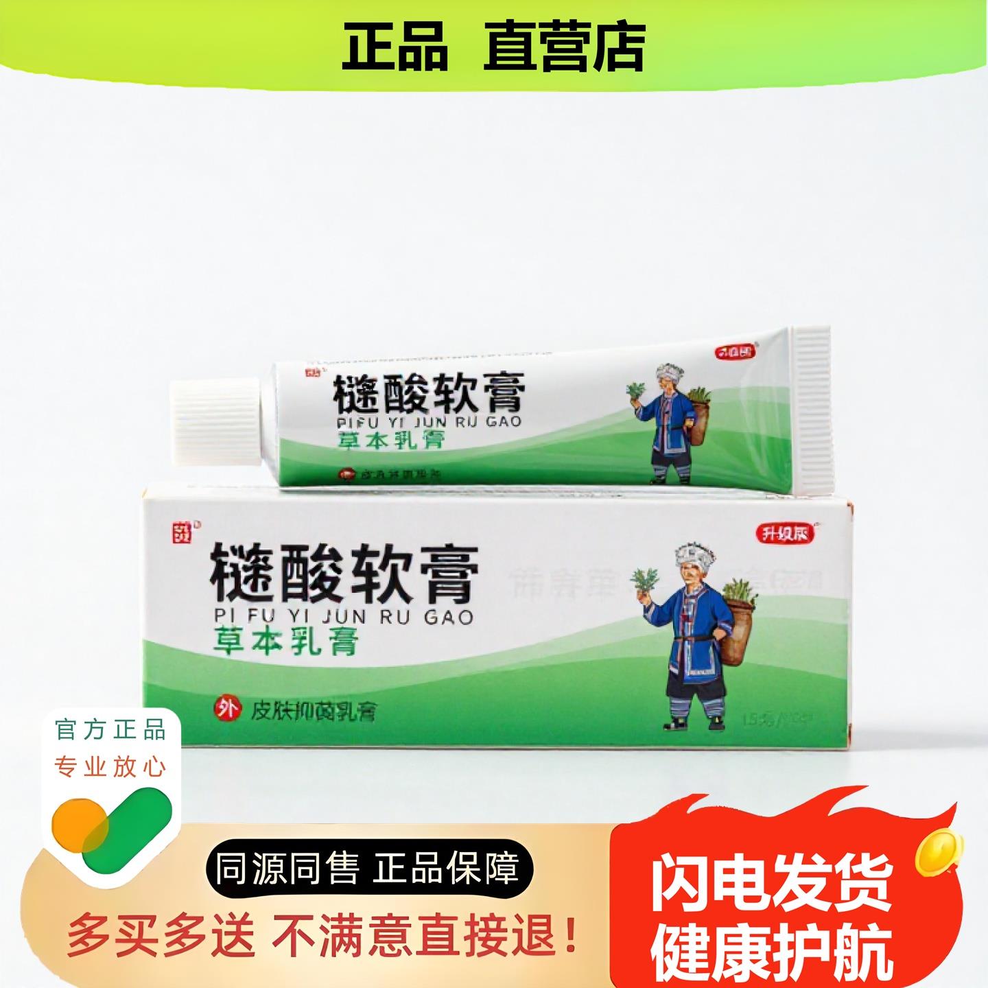 买1赠1鞣酸软膏官方正品止酸独家传承进口配方阴消毒温肾