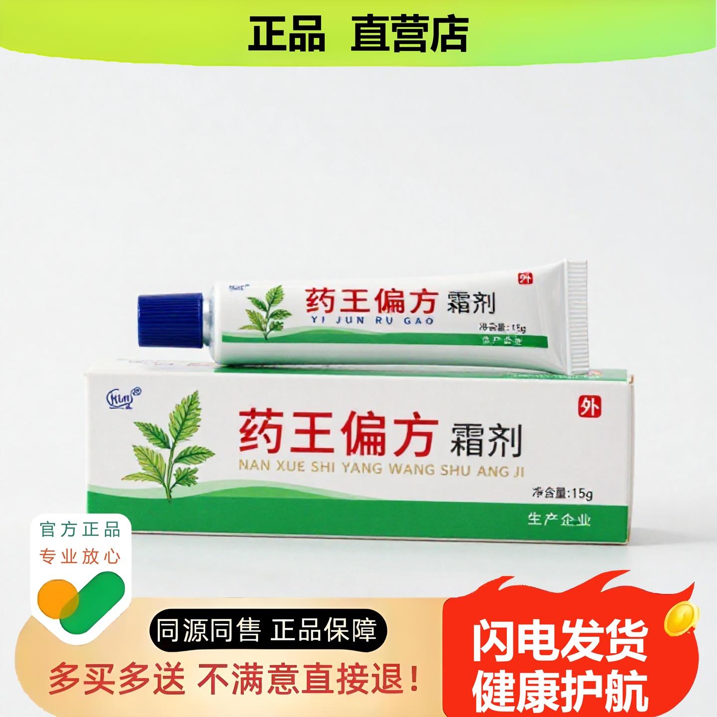 买1赠1药王偏方官方正品止酸独家传承进口配方腰椎淋巴酸经