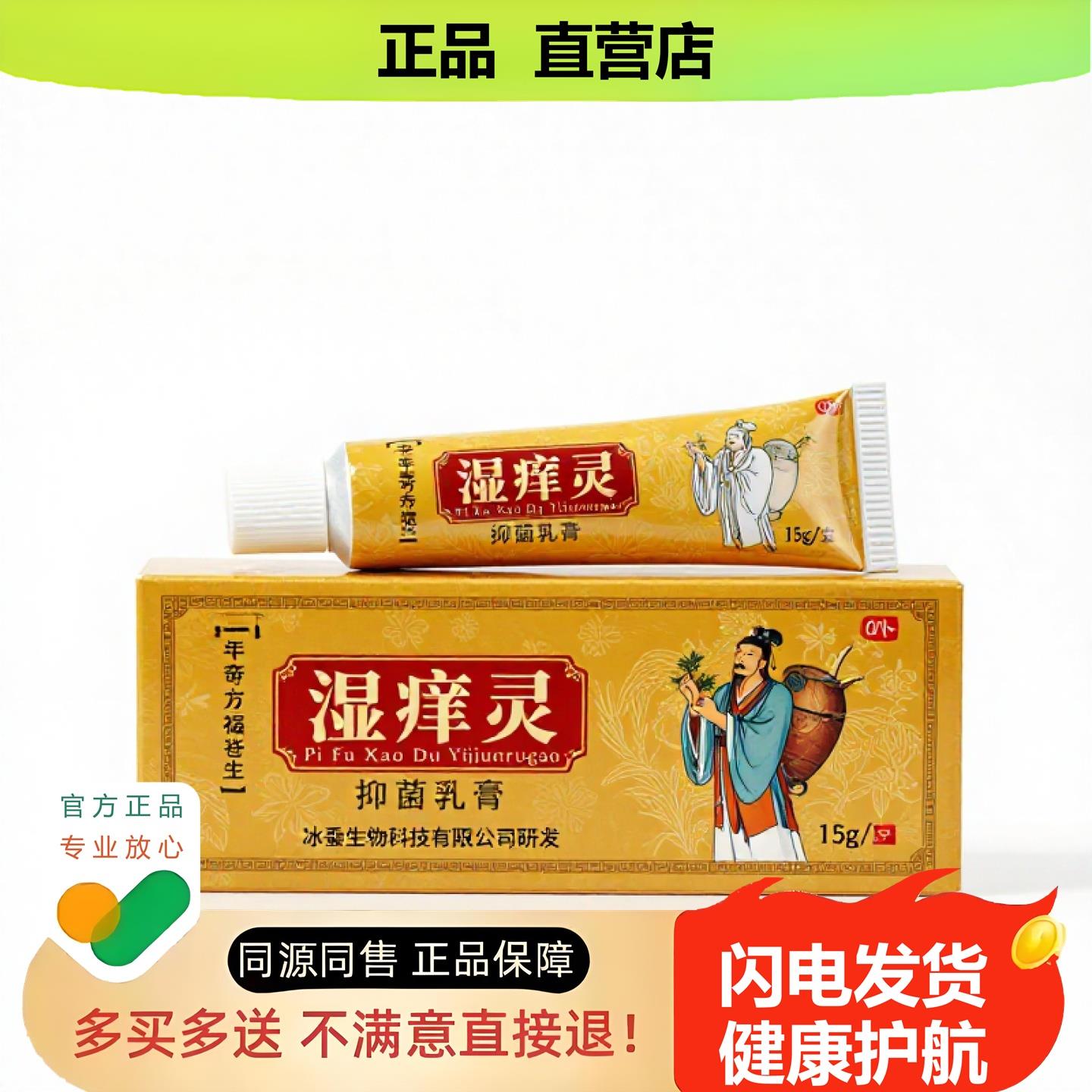 买1赠1湿痒灵官方正品独家传承进口配方坐骨缓解不适