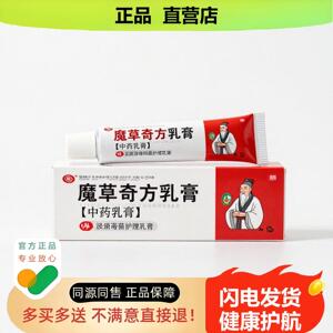 买1赠1魔草奇方乳膏官方正品独家传承进口配方醒脑祛痘