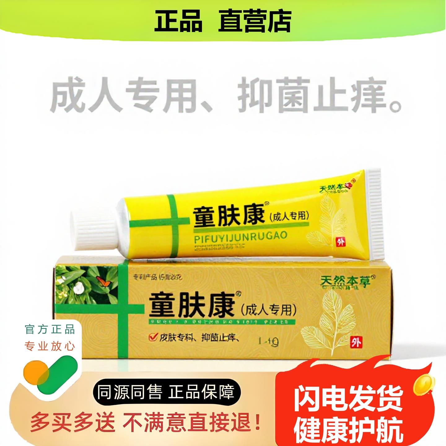 买1赠1童肤康官方正品止酸独家传承进口配方抗