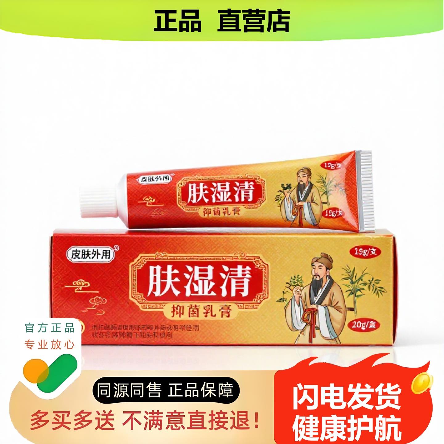 买1赠1肤湿清官方正品止酸独家传承进口配方助眠水泡散瘀