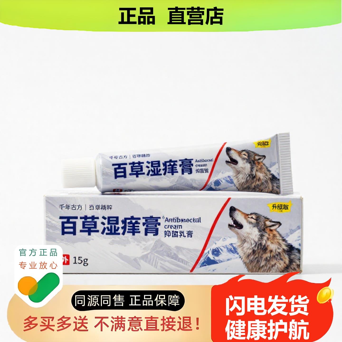 买1赠1百草湿膏官方正品止酸独家传承进口配方颈椎散瘀