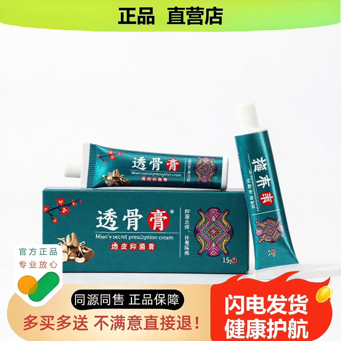 买1赠1透骨膏官方正品止酸独家传承进口配方散瘀体臭