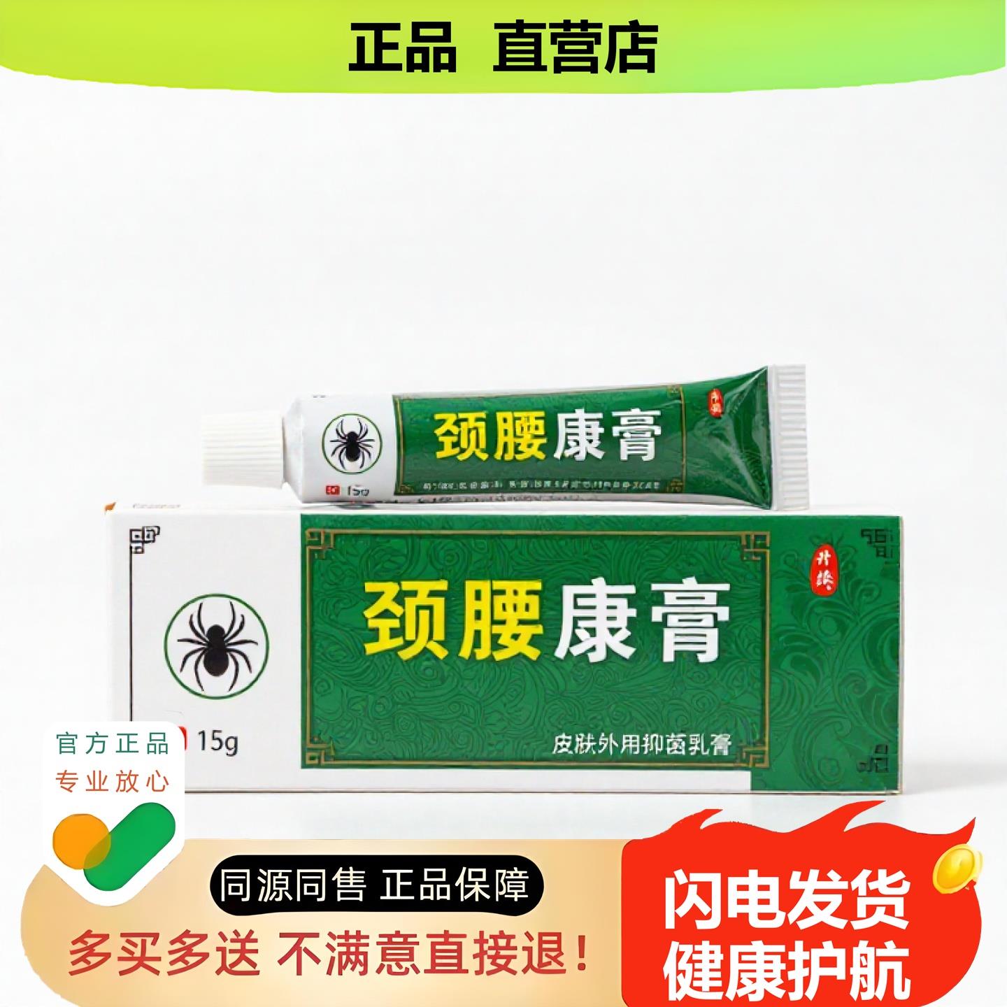 买1赠1颈腰康膏官方正品止酸独家传承进口配方生肌乳腺拉伤