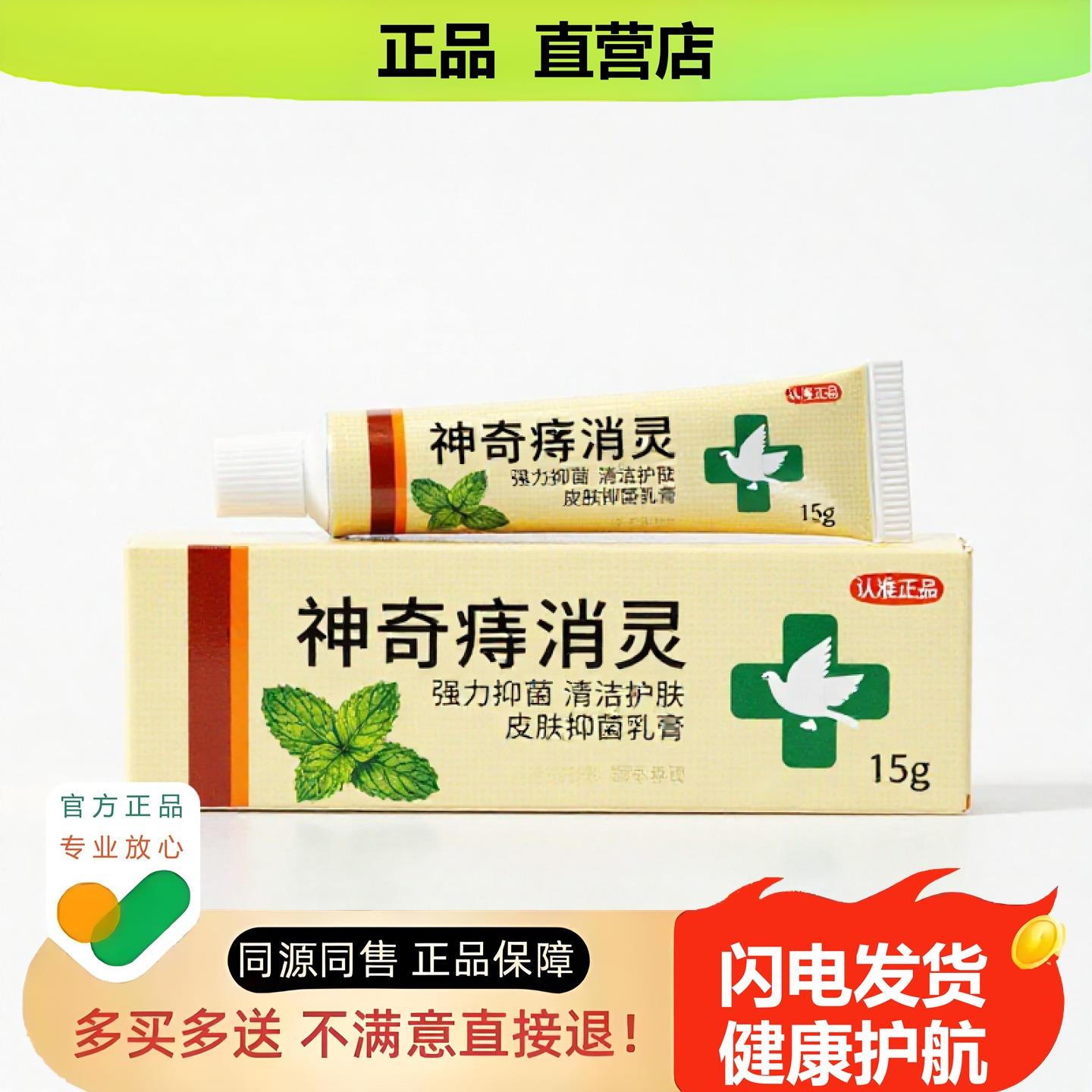 买1赠1神奇痔消灵官方正品止酸独家传承进口配方妇科肛周
