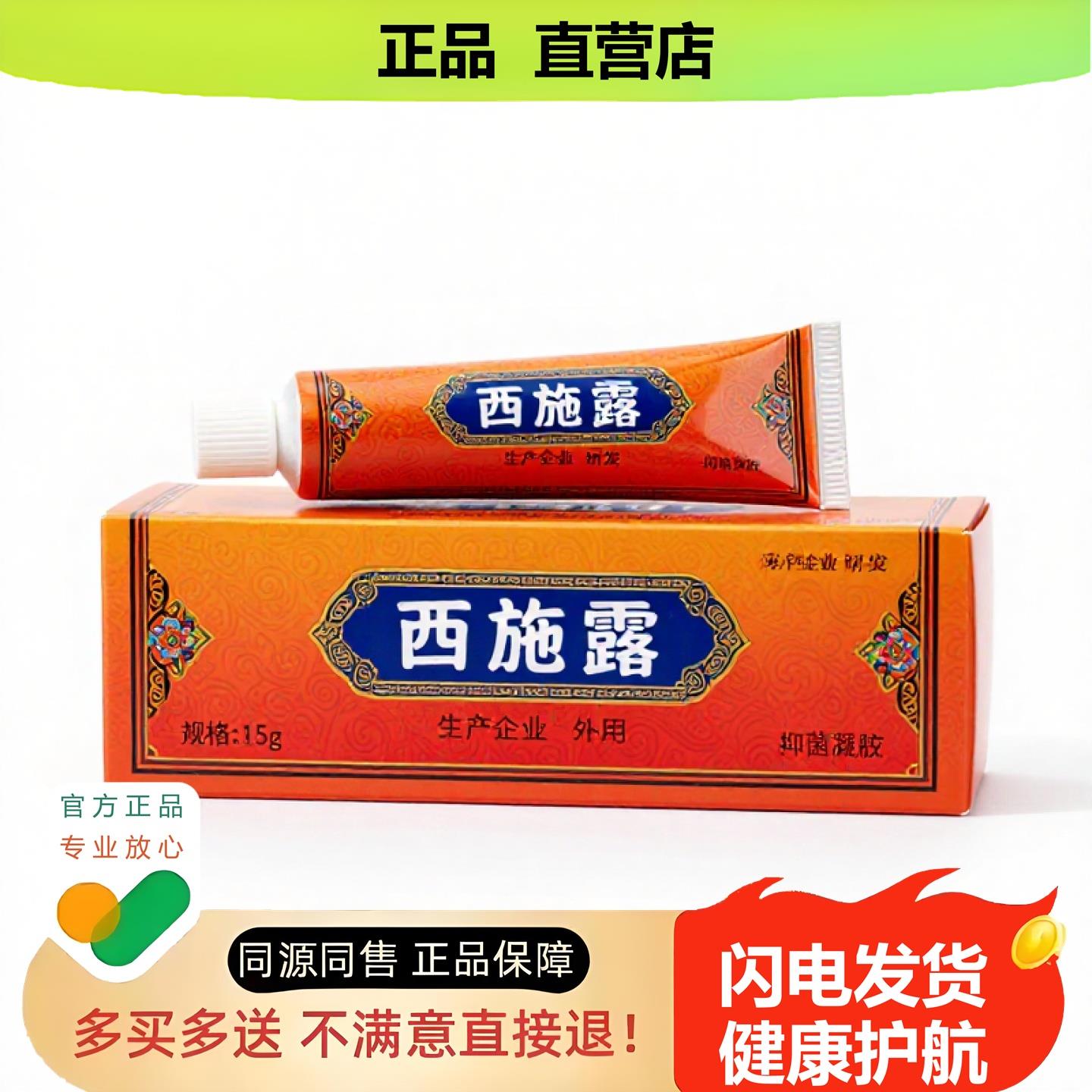 买1赠1西施露官方正品止酸独家传承进口配方散瘀通气