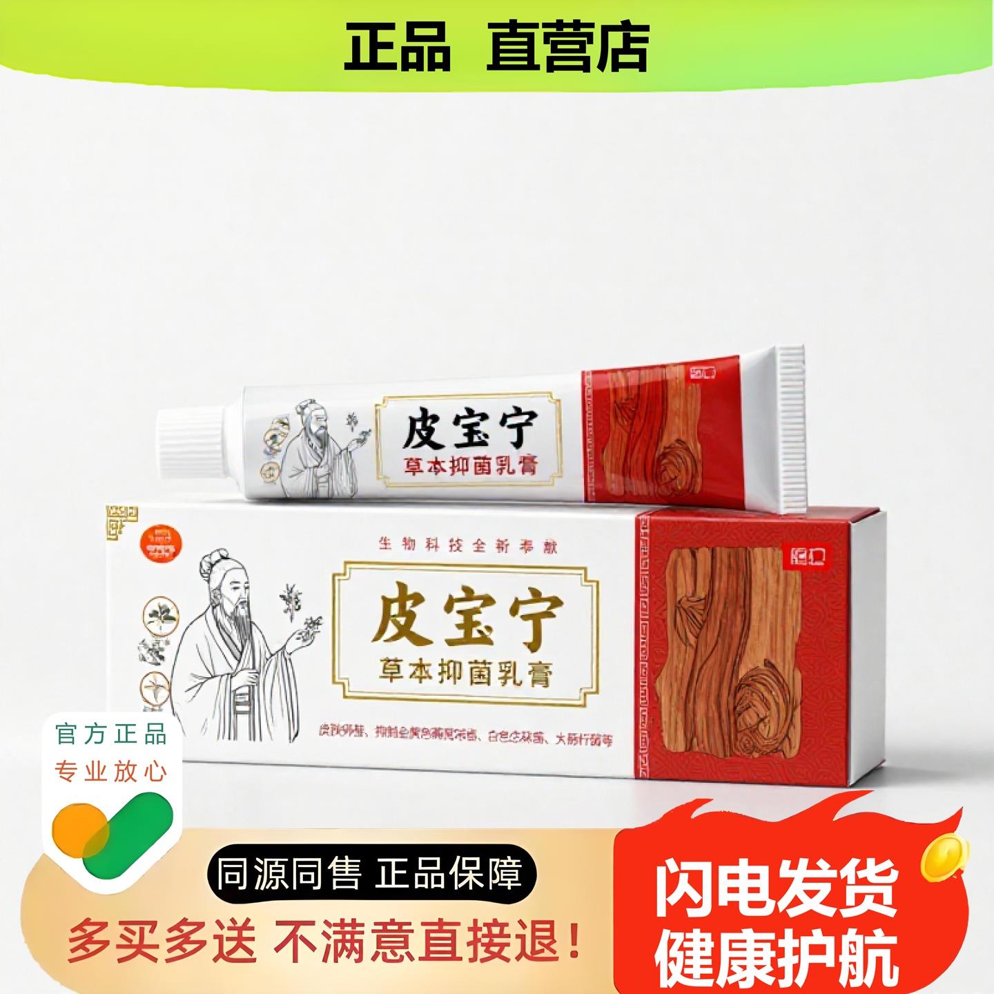 买1赠1皮宝宁官方正品止酸独家传承进口配方甲沟养生抗